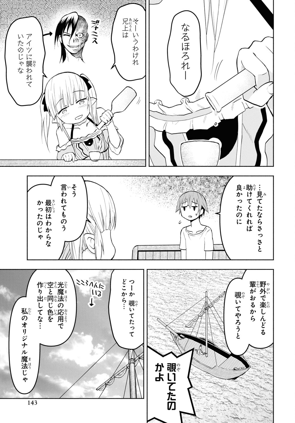 ダンジョン島で宿屋をやろう！創造魔法を貰った俺の細腕繫盛記 第34話 - Page 15