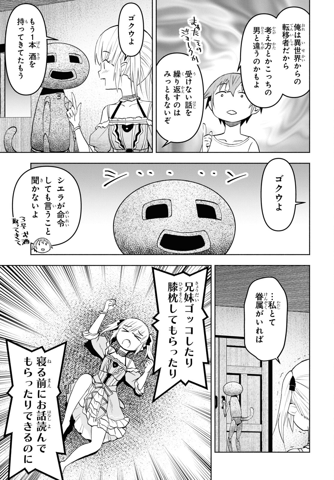 ダンジョン島で宿屋をやろう！創造魔法を貰った俺の細腕繫盛記 第34話 - Page 17