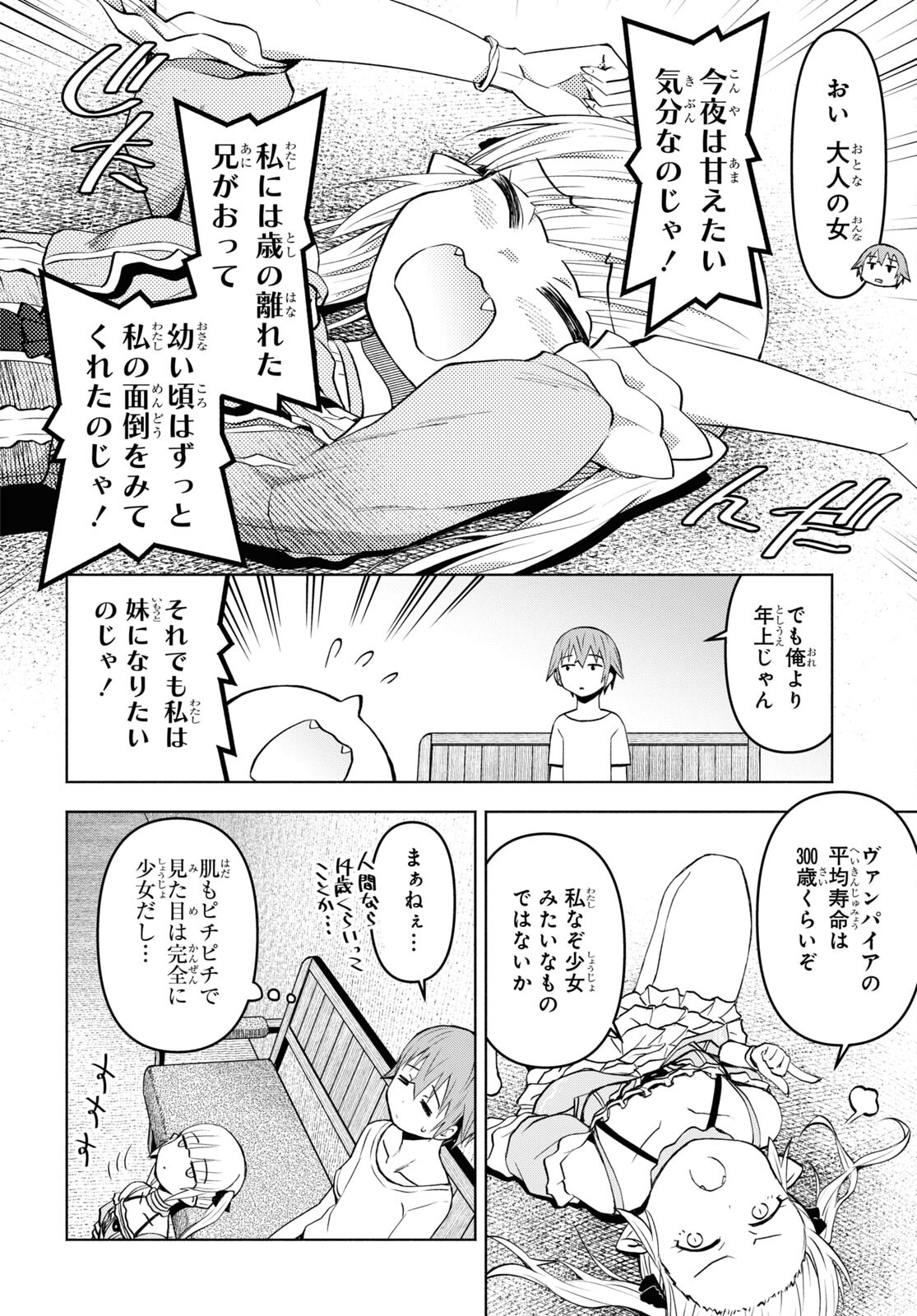 ダンジョン島で宿屋をやろう！創造魔法を貰った俺の細腕繫盛記 第34話 - Page 18