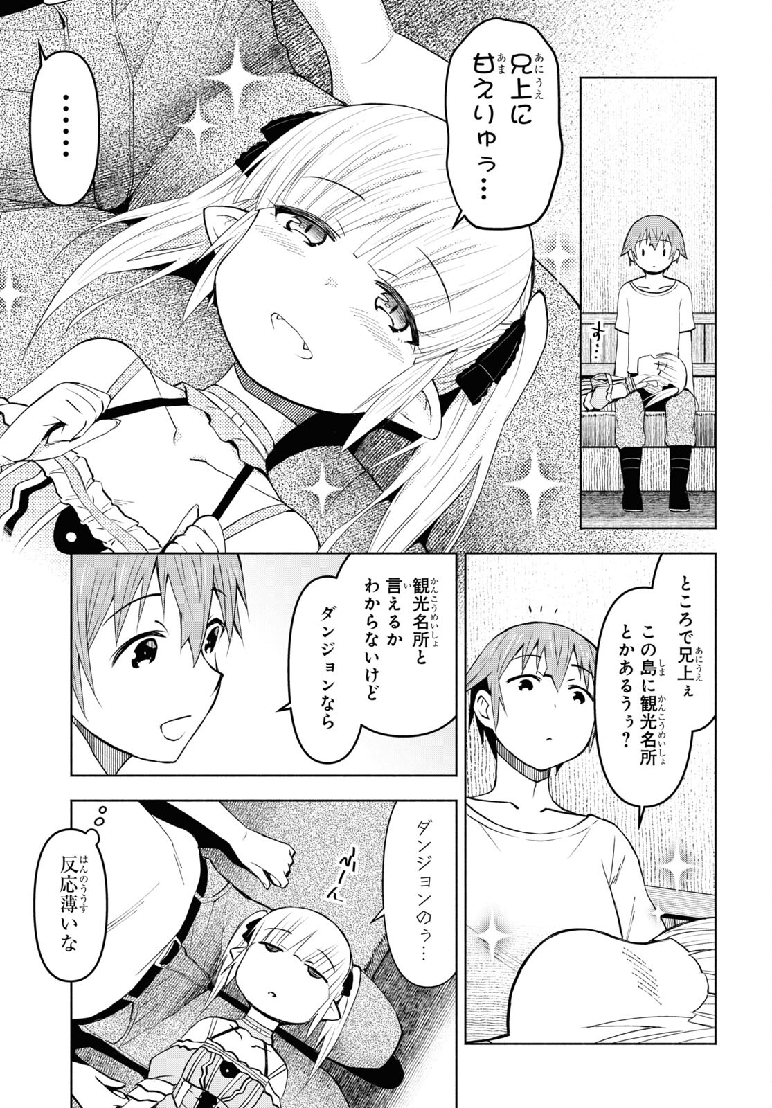 ダンジョン島で宿屋をやろう！創造魔法を貰った俺の細腕繫盛記 第34話 - Page 19