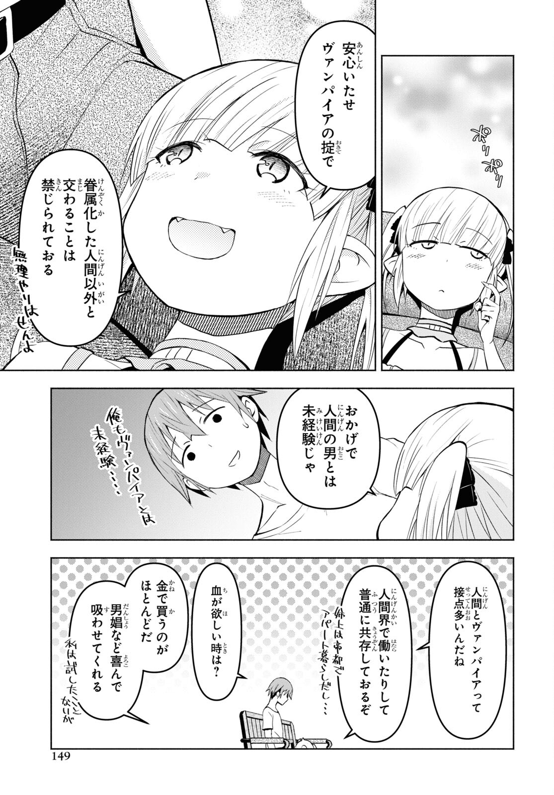 ダンジョン島で宿屋をやろう！創造魔法を貰った俺の細腕繫盛記 第34話 - Page 21