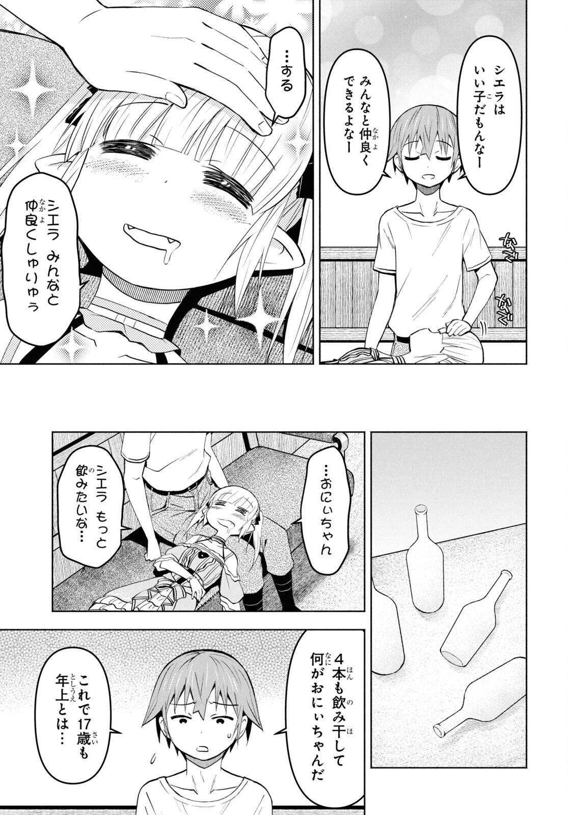 ダンジョン島で宿屋をやろう！創造魔法を貰った俺の細腕繫盛記 第34話 - Page 23