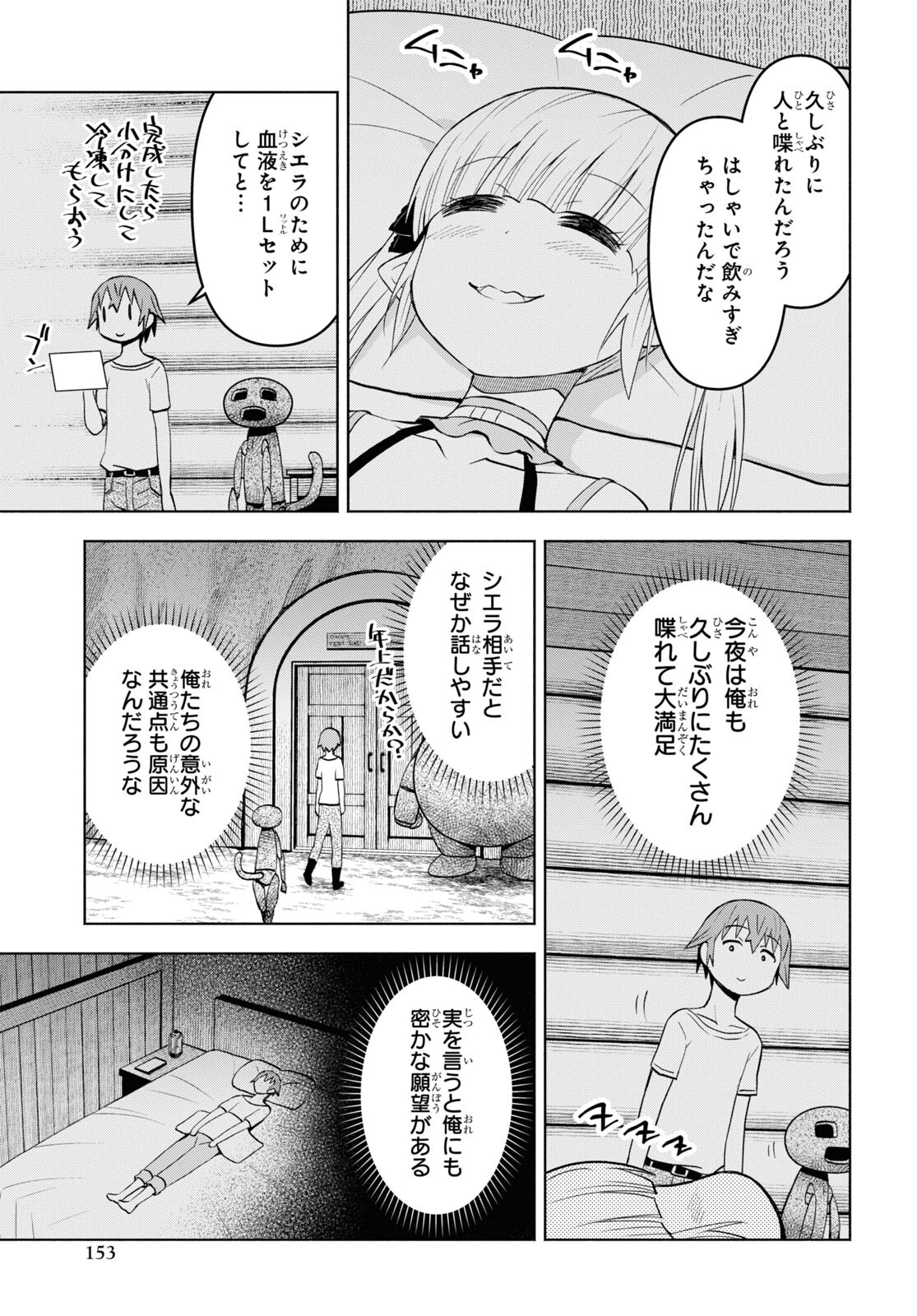 ダンジョン島で宿屋をやろう！創造魔法を貰った俺の細腕繫盛記 第34話 - Page 25