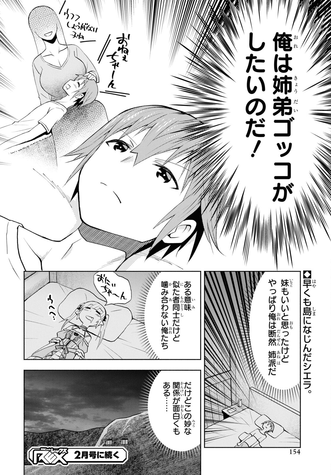 ダンジョン島で宿屋をやろう！創造魔法を貰った俺の細腕繫盛記 第34話 - Page 26