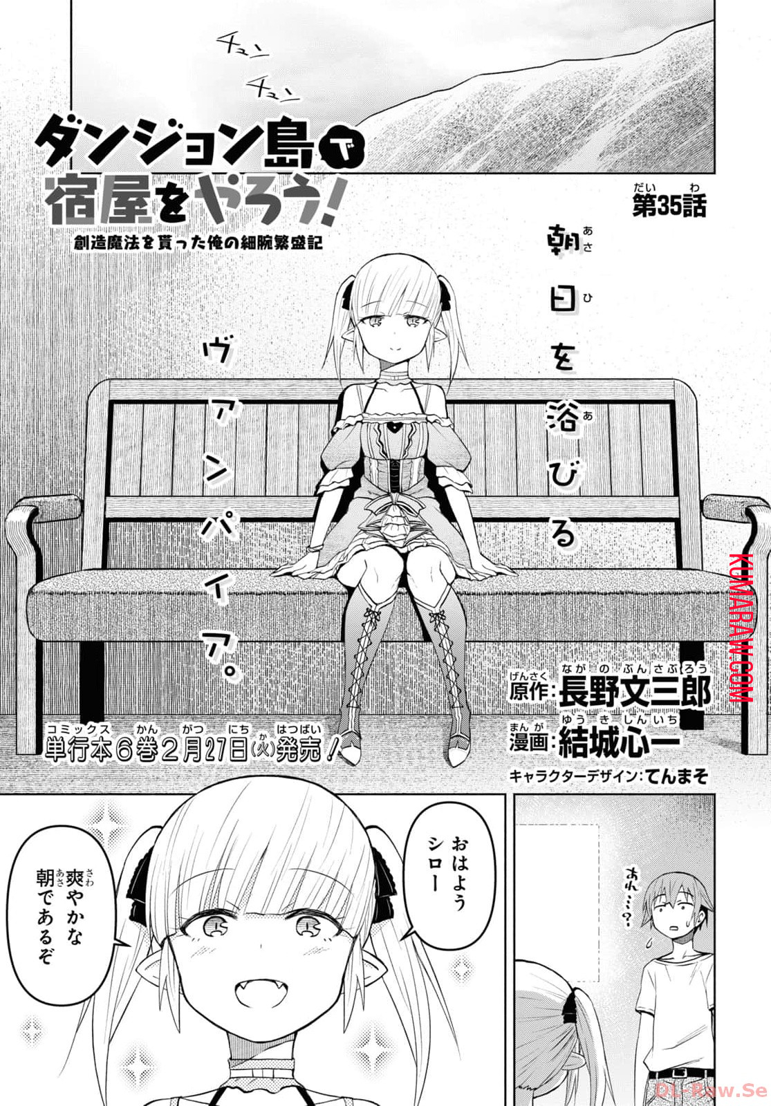 ダンジョン島で宿屋をやろう！創造魔法を貰った俺の細腕繫盛記 第35話 - Page 1