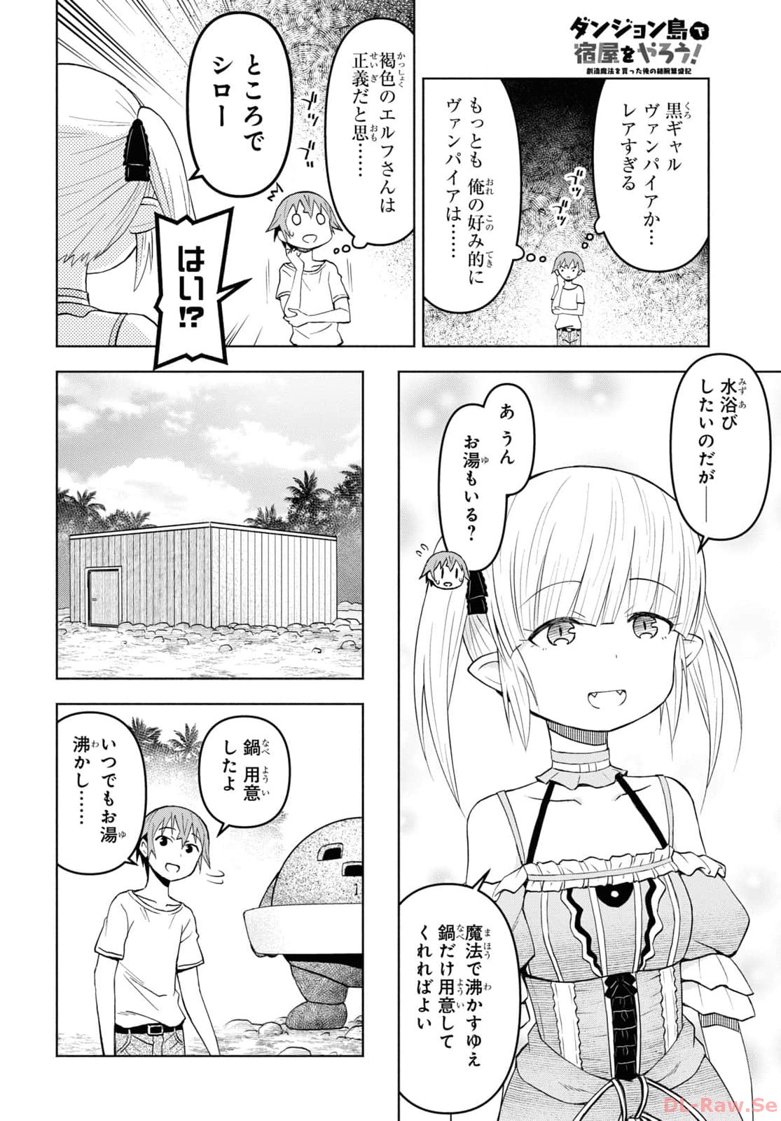 ダンジョン島で宿屋をやろう！創造魔法を貰った俺の細腕繫盛記 第35話 - Page 4