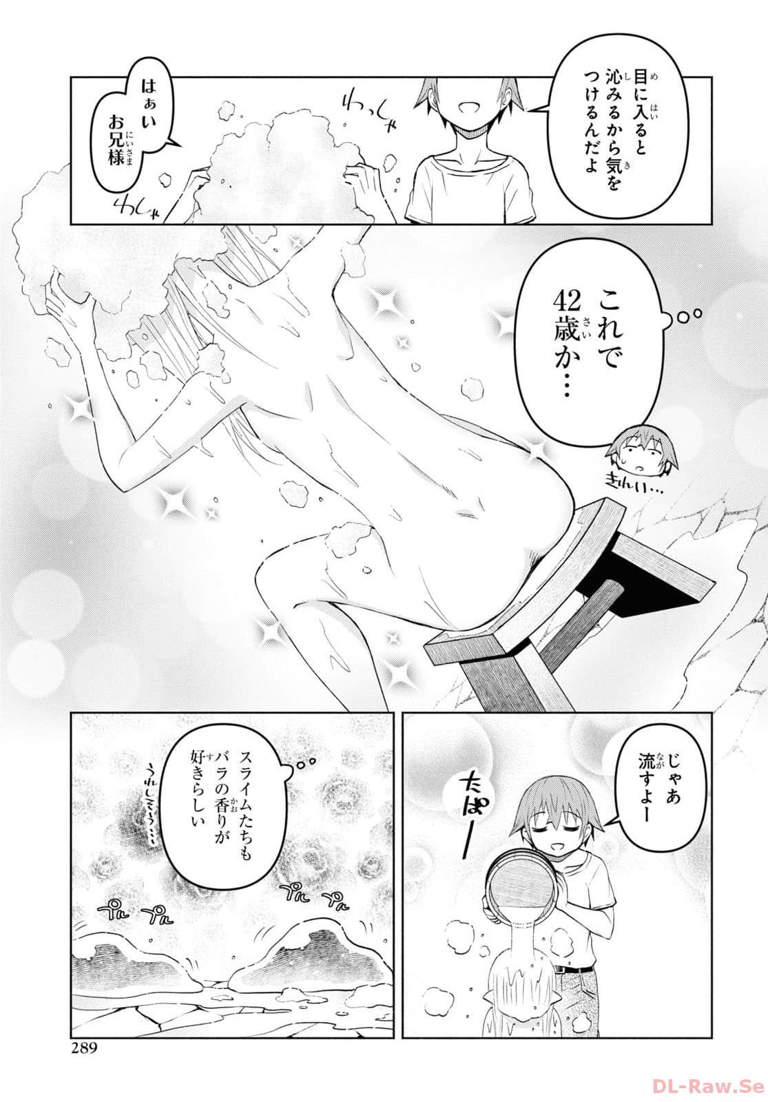 ダンジョン島で宿屋をやろう！創造魔法を貰った俺の細腕繫盛記 第35話 - Page 9