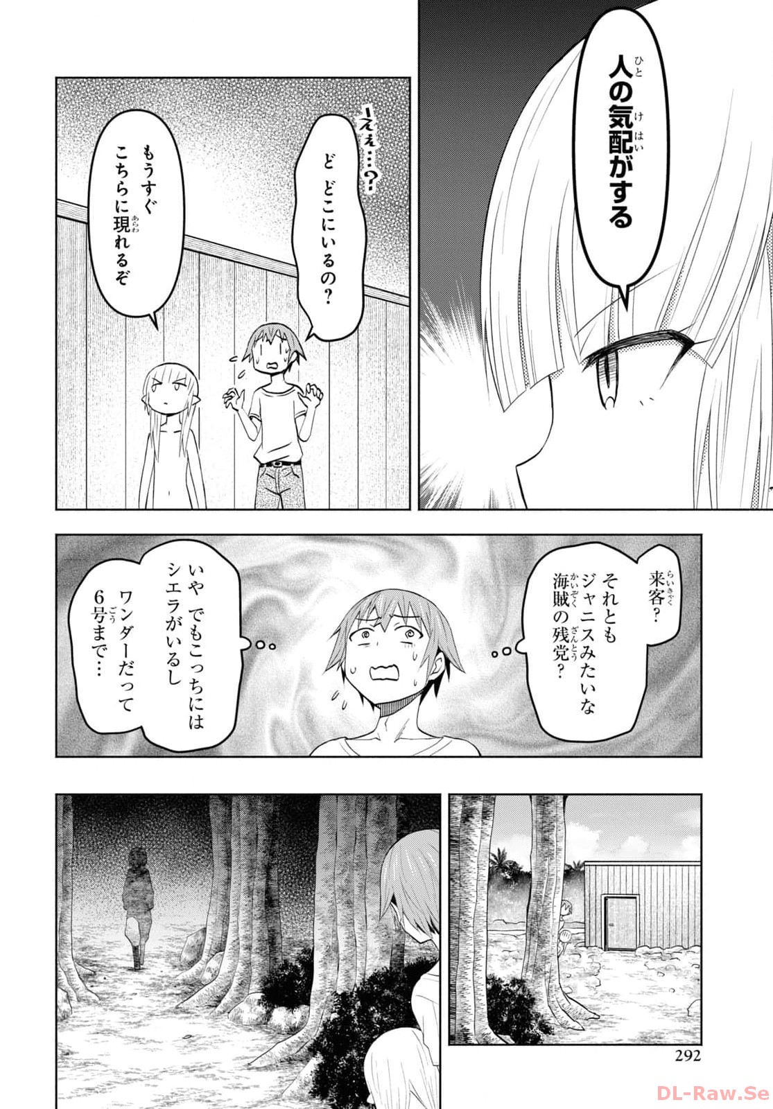 ダンジョン島で宿屋をやろう！創造魔法を貰った俺の細腕繫盛記 第35話 - Page 12