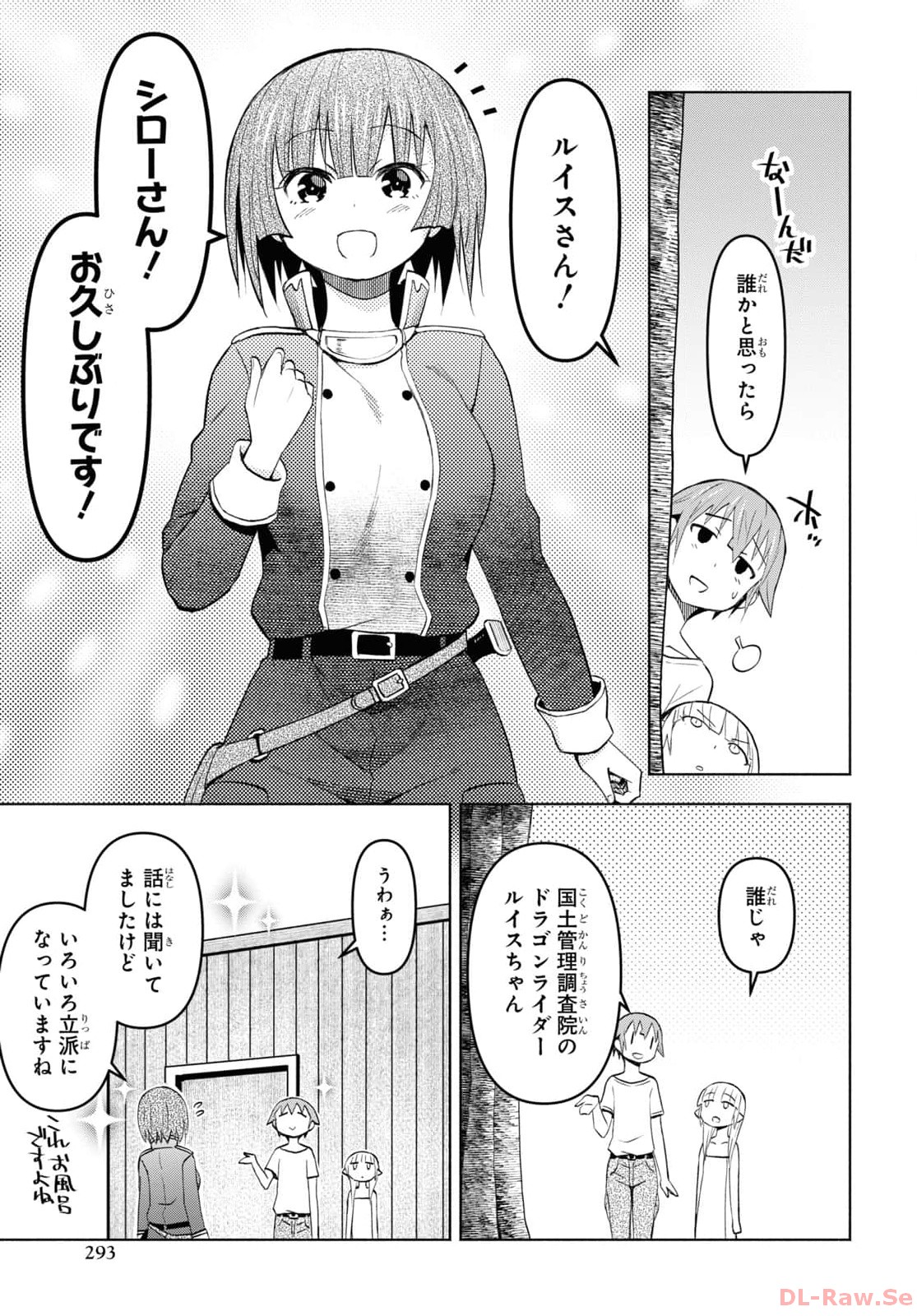 ダンジョン島で宿屋をやろう！創造魔法を貰った俺の細腕繫盛記 第35話 - Page 13