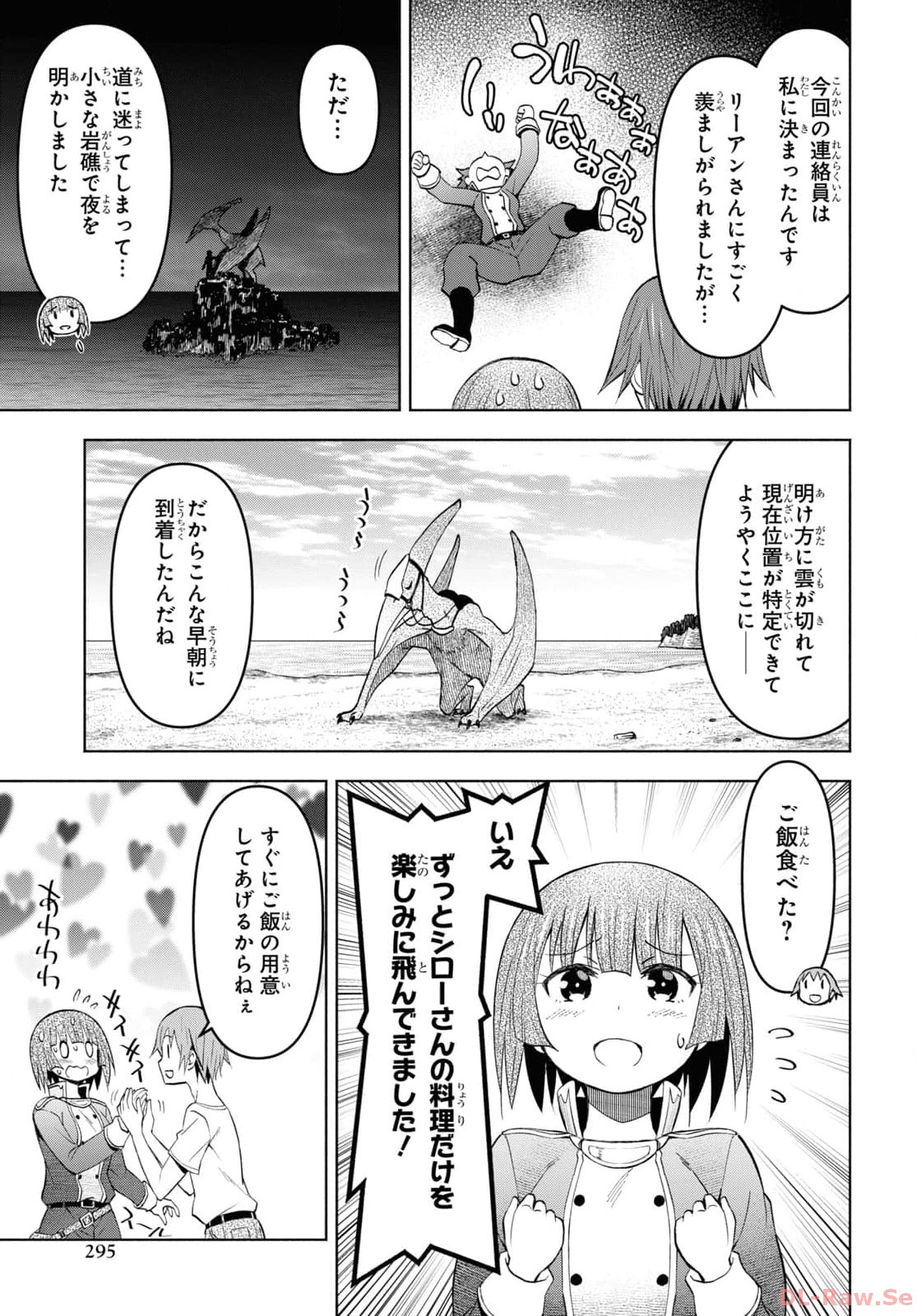 ダンジョン島で宿屋をやろう！創造魔法を貰った俺の細腕繫盛記 第35話 - Page 15