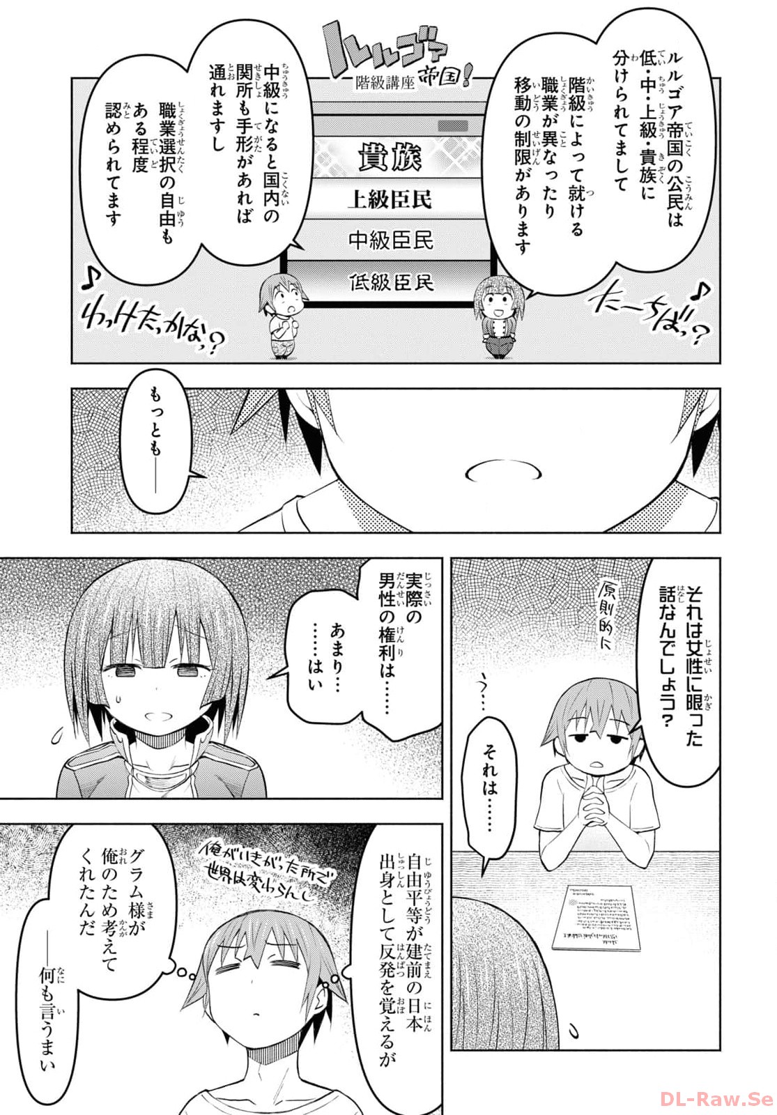 ダンジョン島で宿屋をやろう！創造魔法を貰った俺の細腕繫盛記 第35話 - Page 19