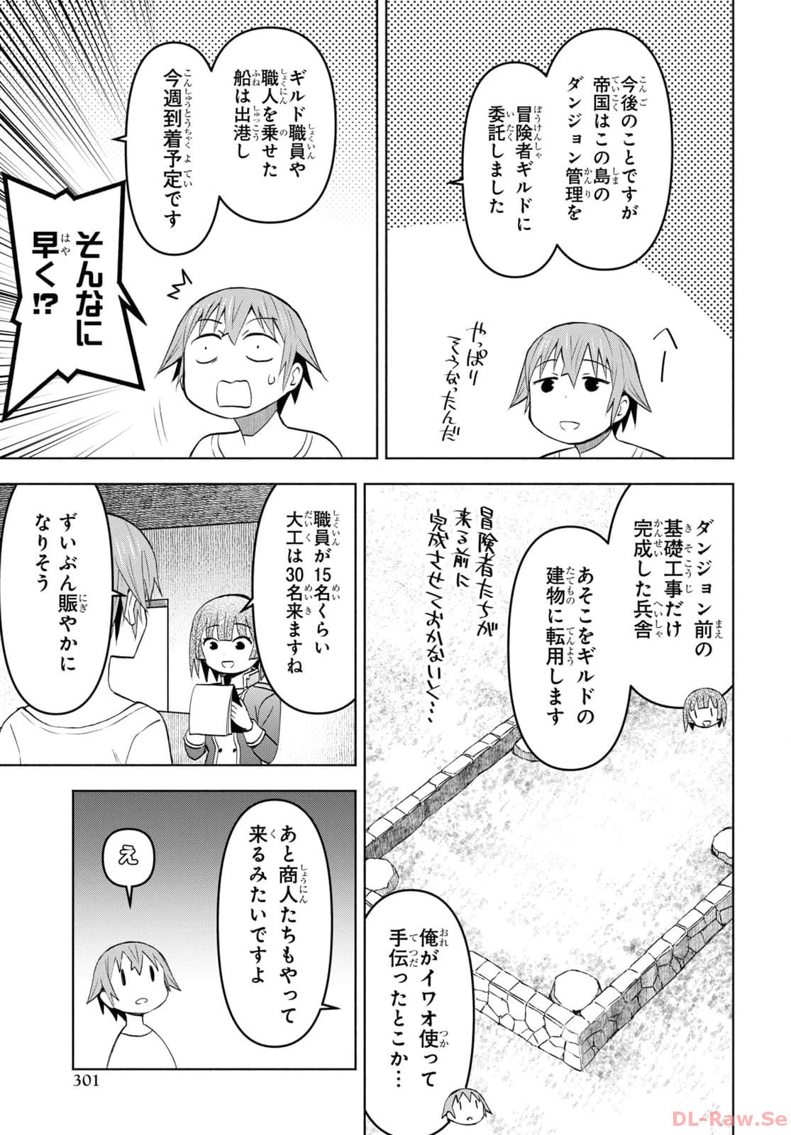 ダンジョン島で宿屋をやろう！創造魔法を貰った俺の細腕繫盛記 第35話 - Page 21