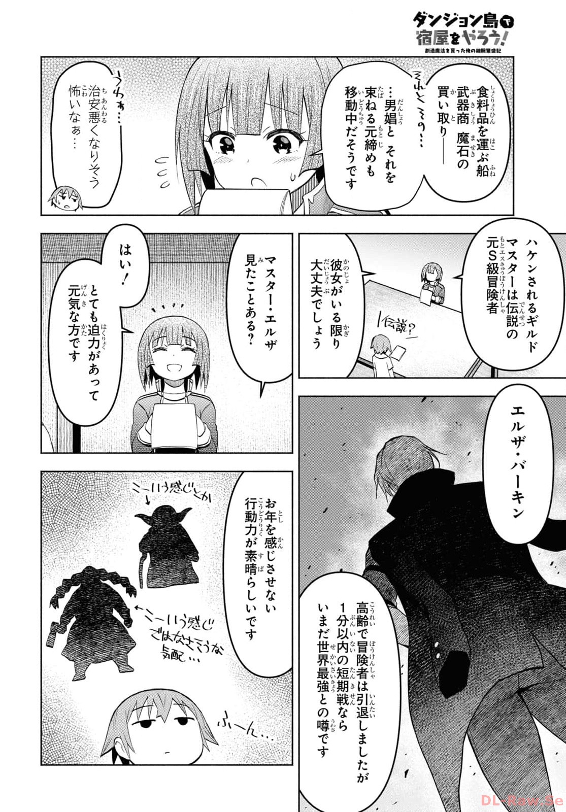 ダンジョン島で宿屋をやろう！創造魔法を貰った俺の細腕繫盛記 第35話 - Page 22