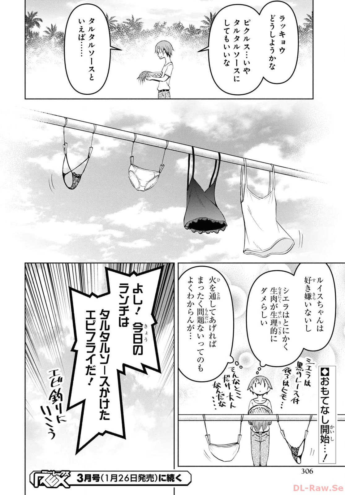 ダンジョン島で宿屋をやろう！創造魔法を貰った俺の細腕繫盛記 第35話 - Page 26