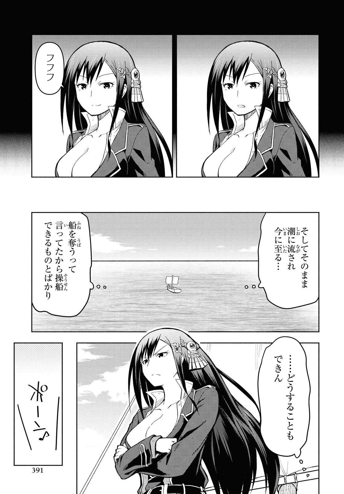 ダンジョン島で宿屋をやろう！創造魔法を貰った俺の細腕繫盛記 第4話 - Page 5