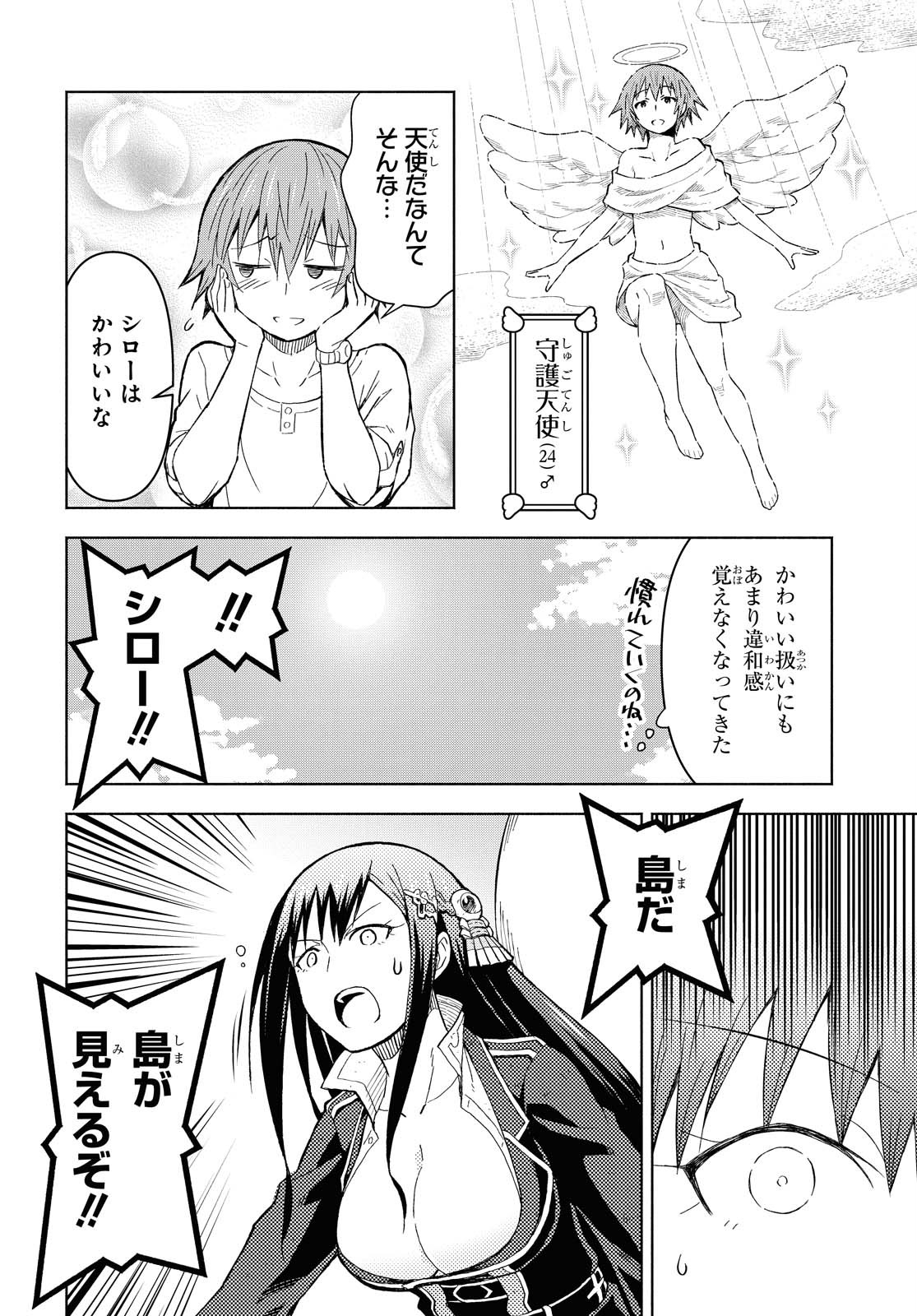 ダンジョン島で宿屋をやろう！創造魔法を貰った俺の細腕繫盛記 第4話 - Page 8