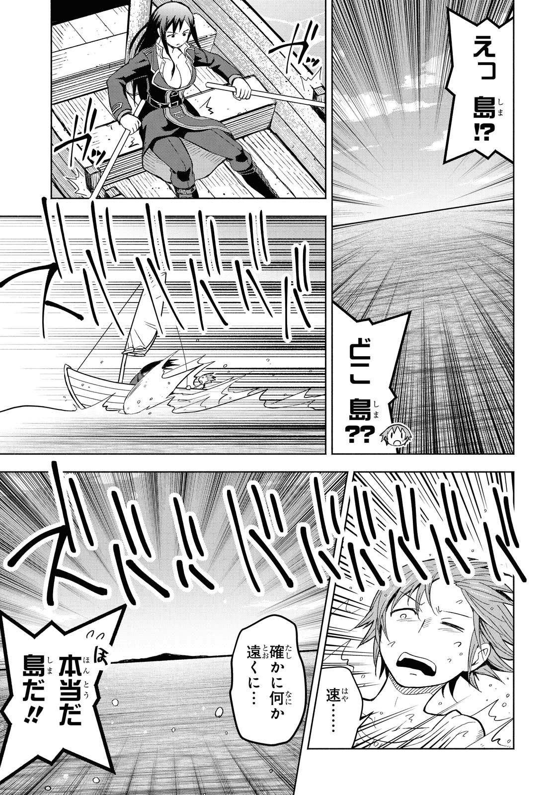 ダンジョン島で宿屋をやろう！創造魔法を貰った俺の細腕繫盛記 第4話 - Page 9