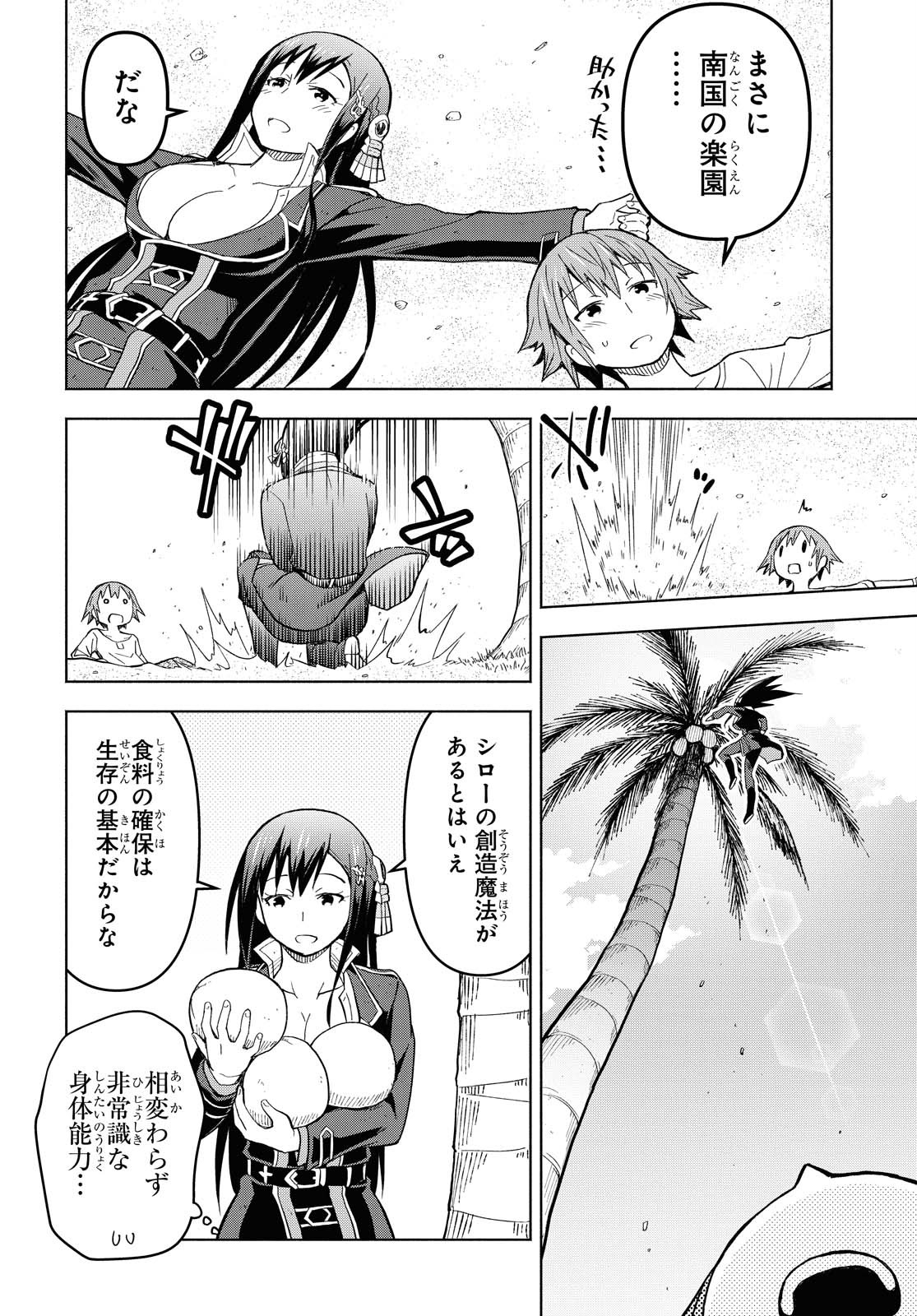 ダンジョン島で宿屋をやろう！創造魔法を貰った俺の細腕繫盛記 第4話 - Page 12