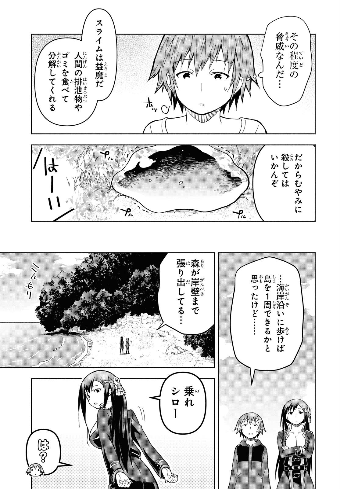 ダンジョン島で宿屋をやろう！創造魔法を貰った俺の細腕繫盛記 第4話 - Page 15