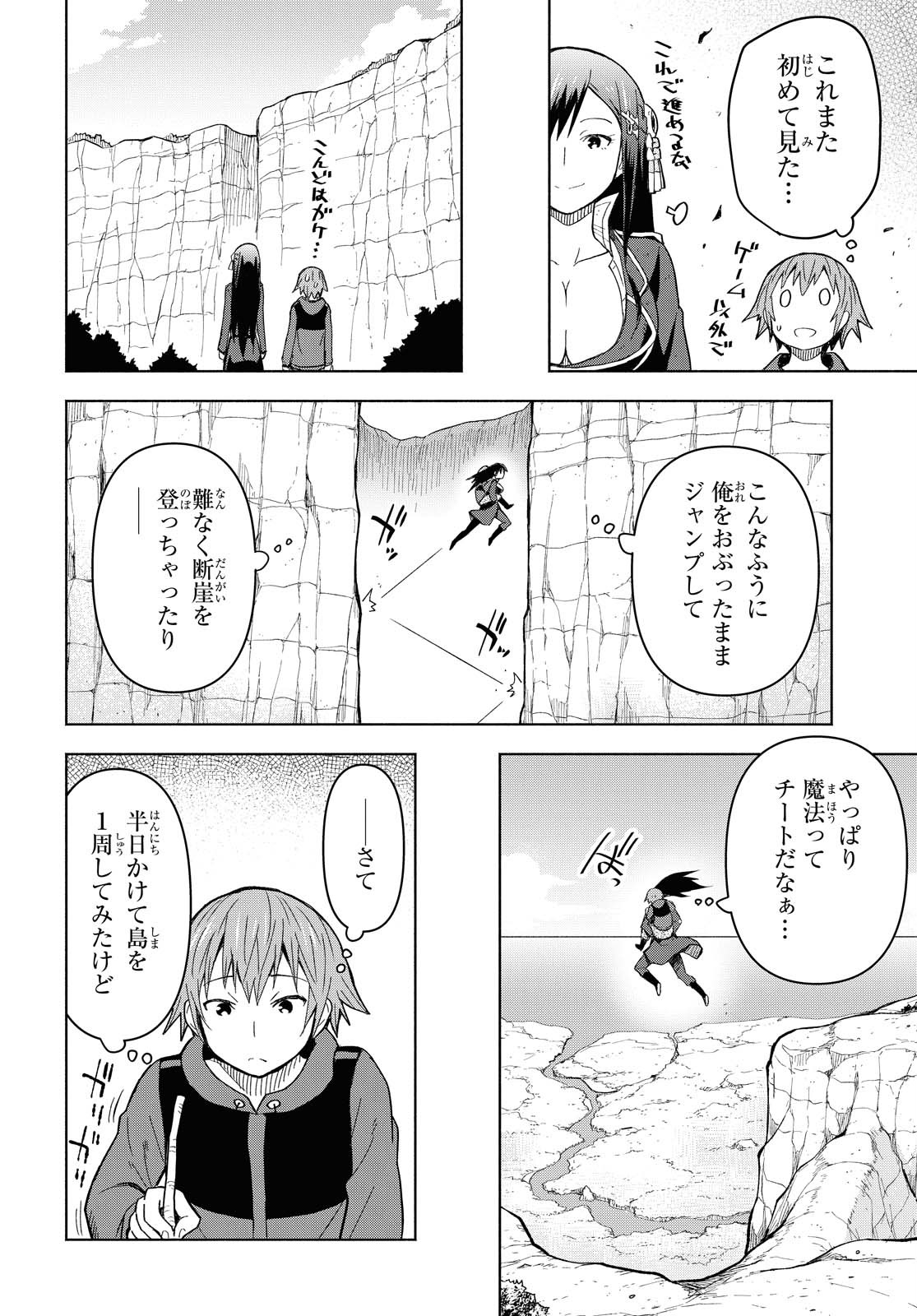 ダンジョン島で宿屋をやろう！創造魔法を貰った俺の細腕繫盛記 第4話 - Page 20