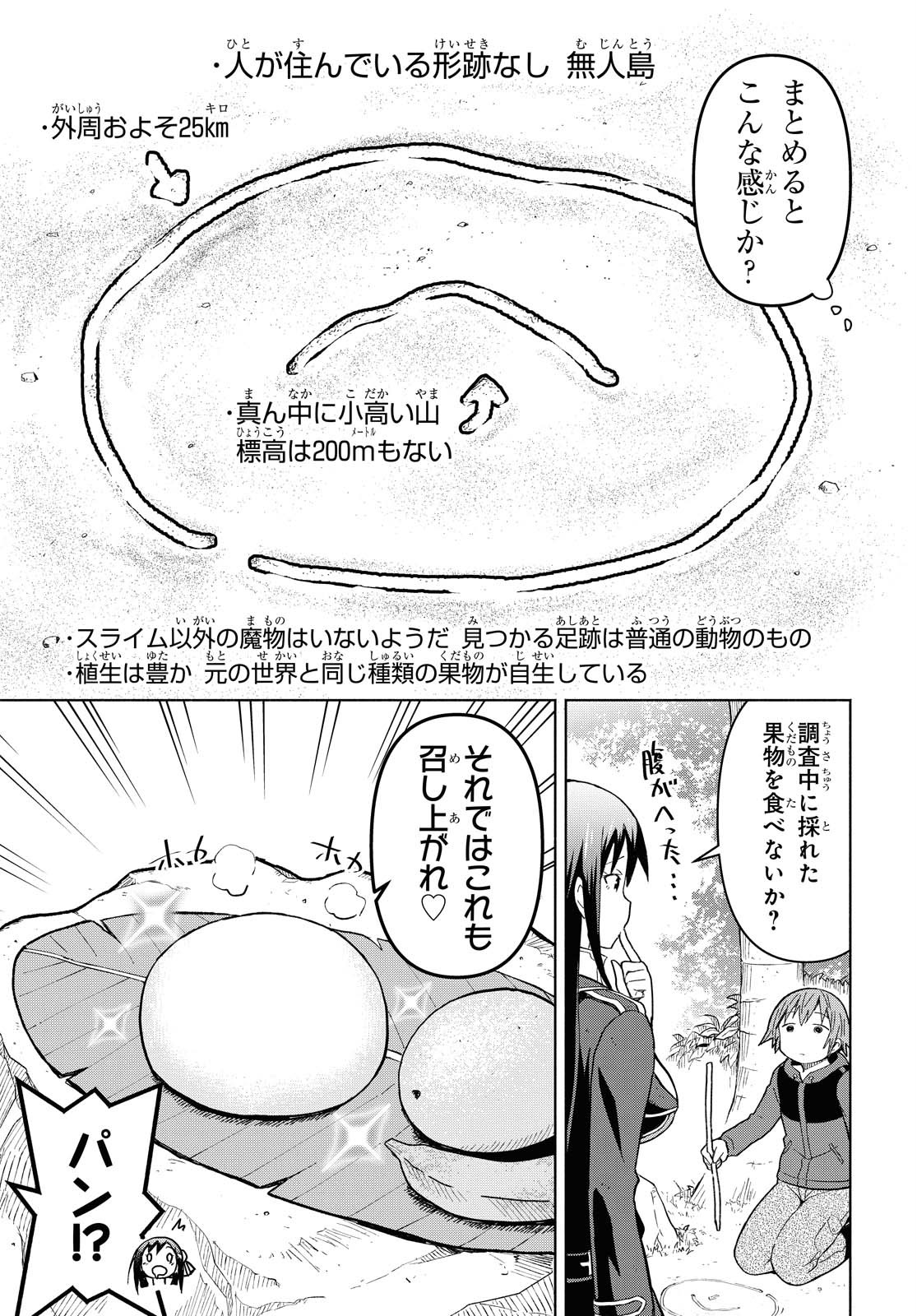 ダンジョン島で宿屋をやろう！創造魔法を貰った俺の細腕繫盛記 第4話 - Page 21