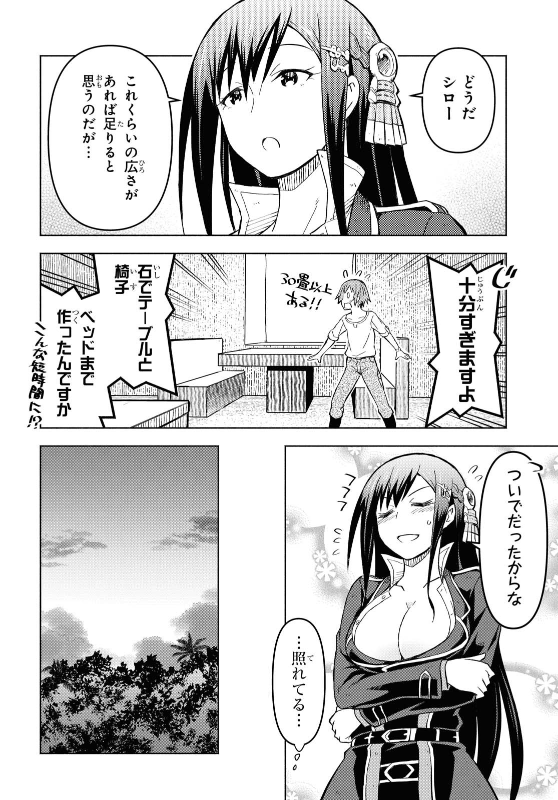 ダンジョン島で宿屋をやろう！創造魔法を貰った俺の細腕繫盛記 第4話 - Page 28