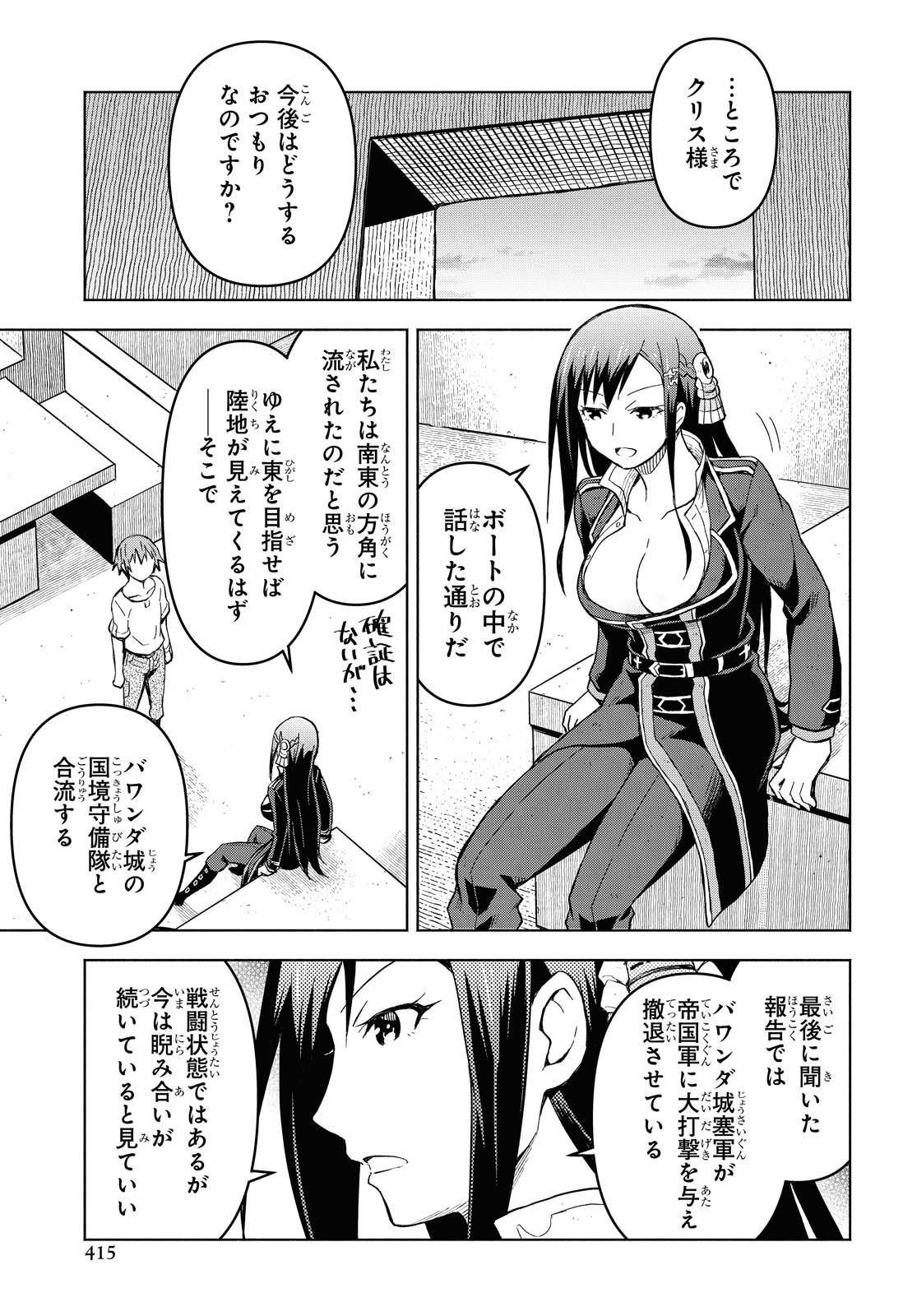 ダンジョン島で宿屋をやろう！創造魔法を貰った俺の細腕繫盛記 第4話 - Page 29