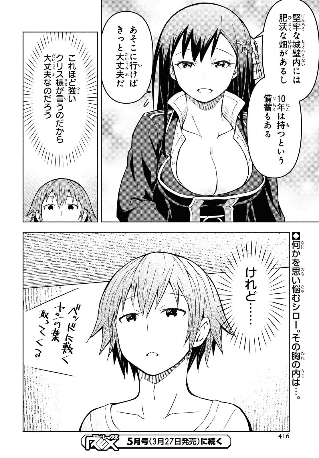 ダンジョン島で宿屋をやろう！創造魔法を貰った俺の細腕繫盛記 第4話 - Page 30