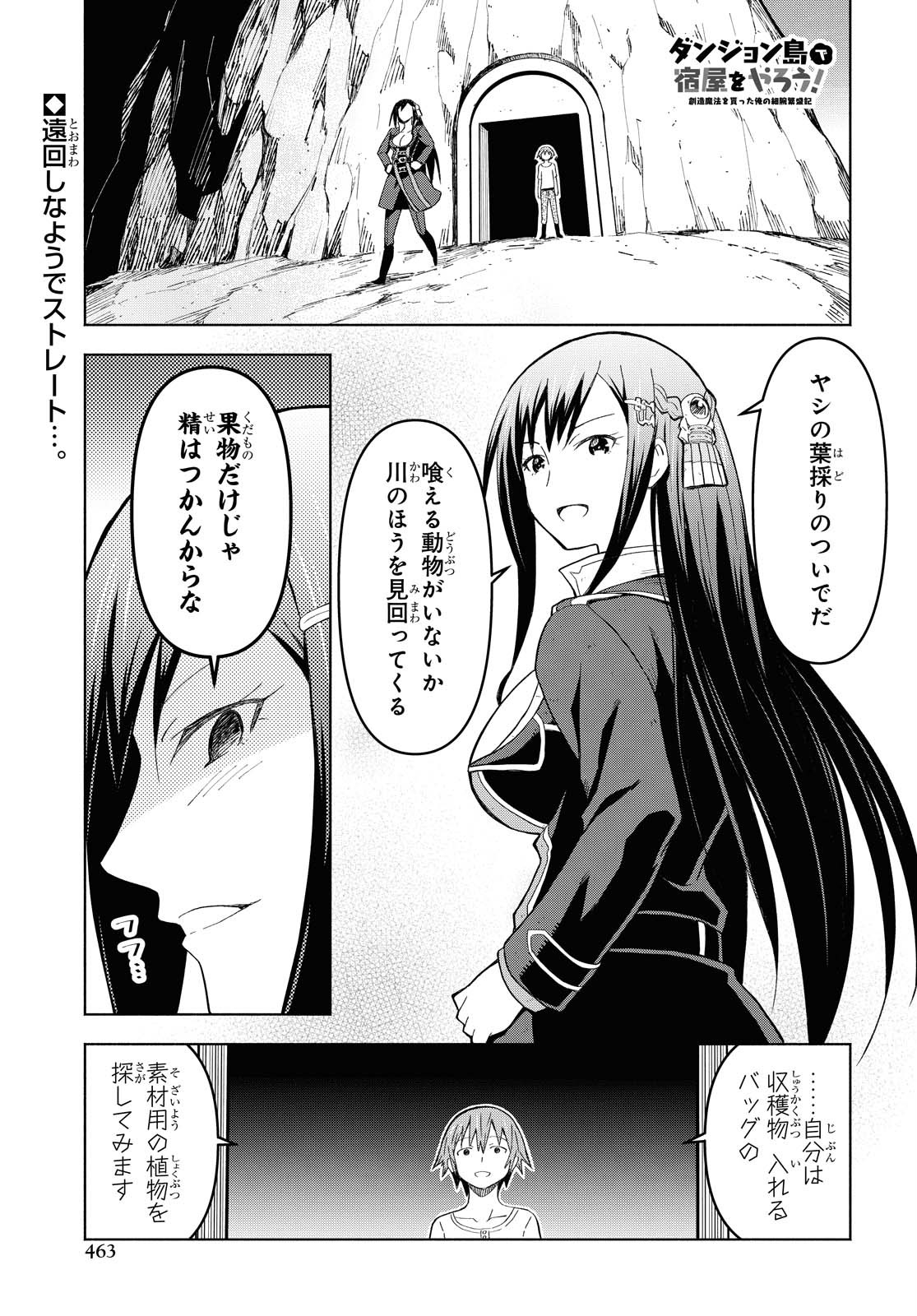 ダンジョン島で宿屋をやろう！創造魔法を貰った俺の細腕繫盛記 第5話 - Page 1