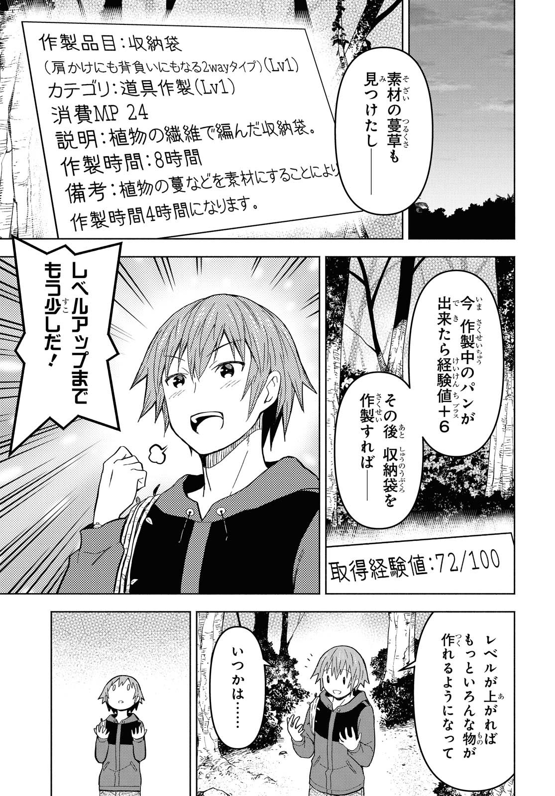 ダンジョン島で宿屋をやろう！創造魔法を貰った俺の細腕繫盛記 第5話 - Page 3