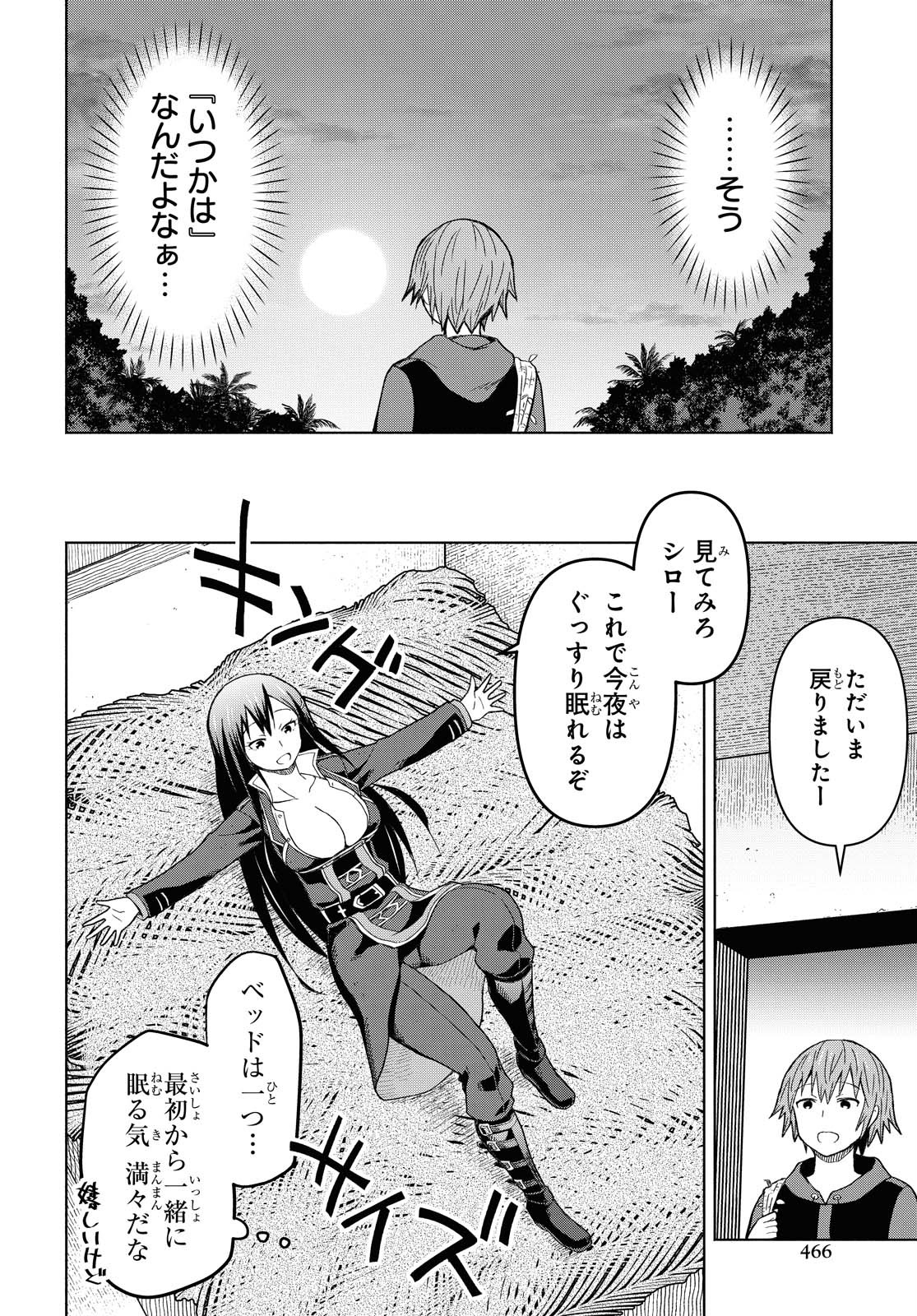 ダンジョン島で宿屋をやろう！創造魔法を貰った俺の細腕繫盛記 第5話 - Page 4