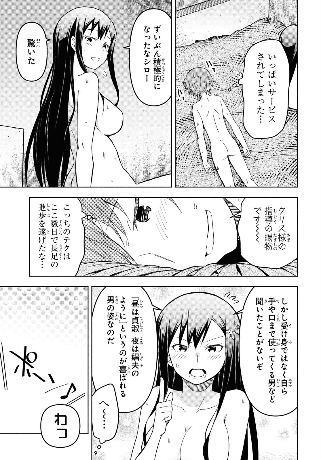 ダンジョン島で宿屋をやろう！創造魔法を貰った俺の細腕繫盛記 第5話 - Page 11