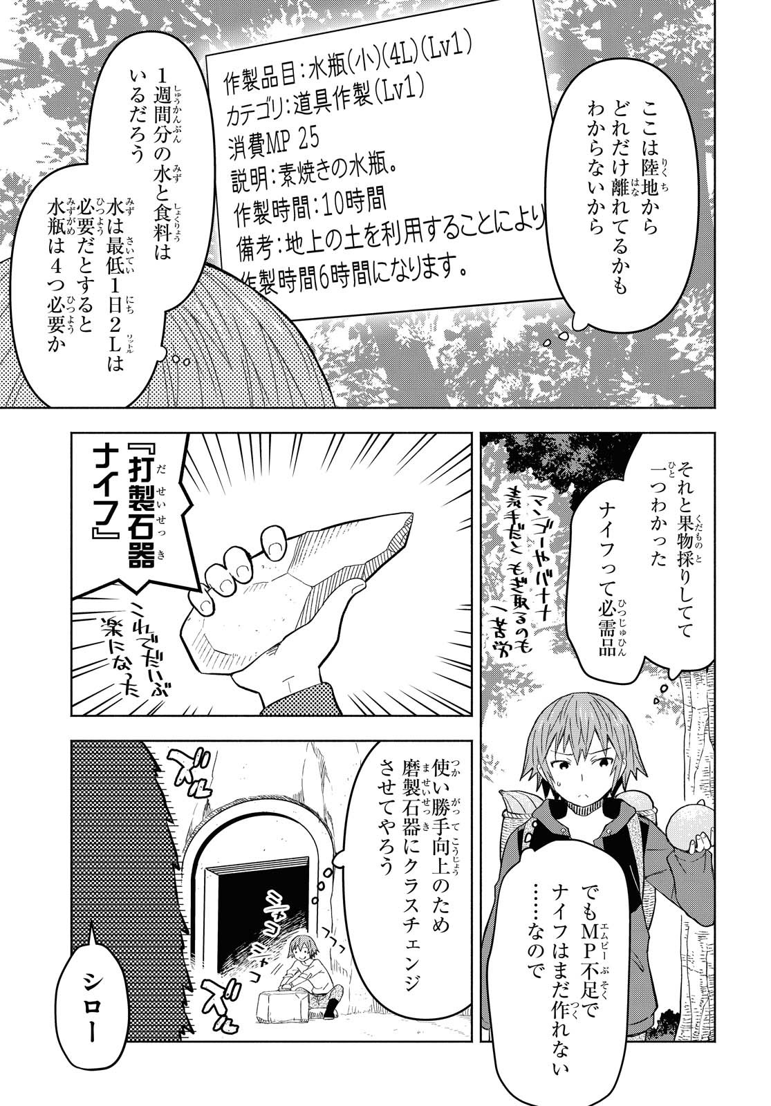 ダンジョン島で宿屋をやろう！創造魔法を貰った俺の細腕繫盛記 第5話 - Page 15