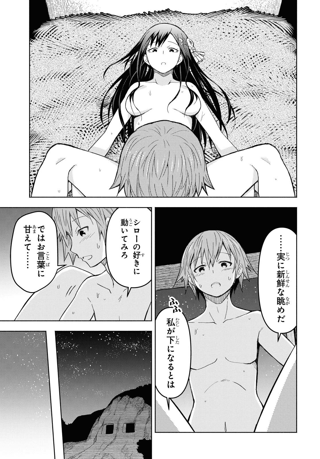 ダンジョン島で宿屋をやろう！創造魔法を貰った俺の細腕繫盛記 第5話 - Page 21