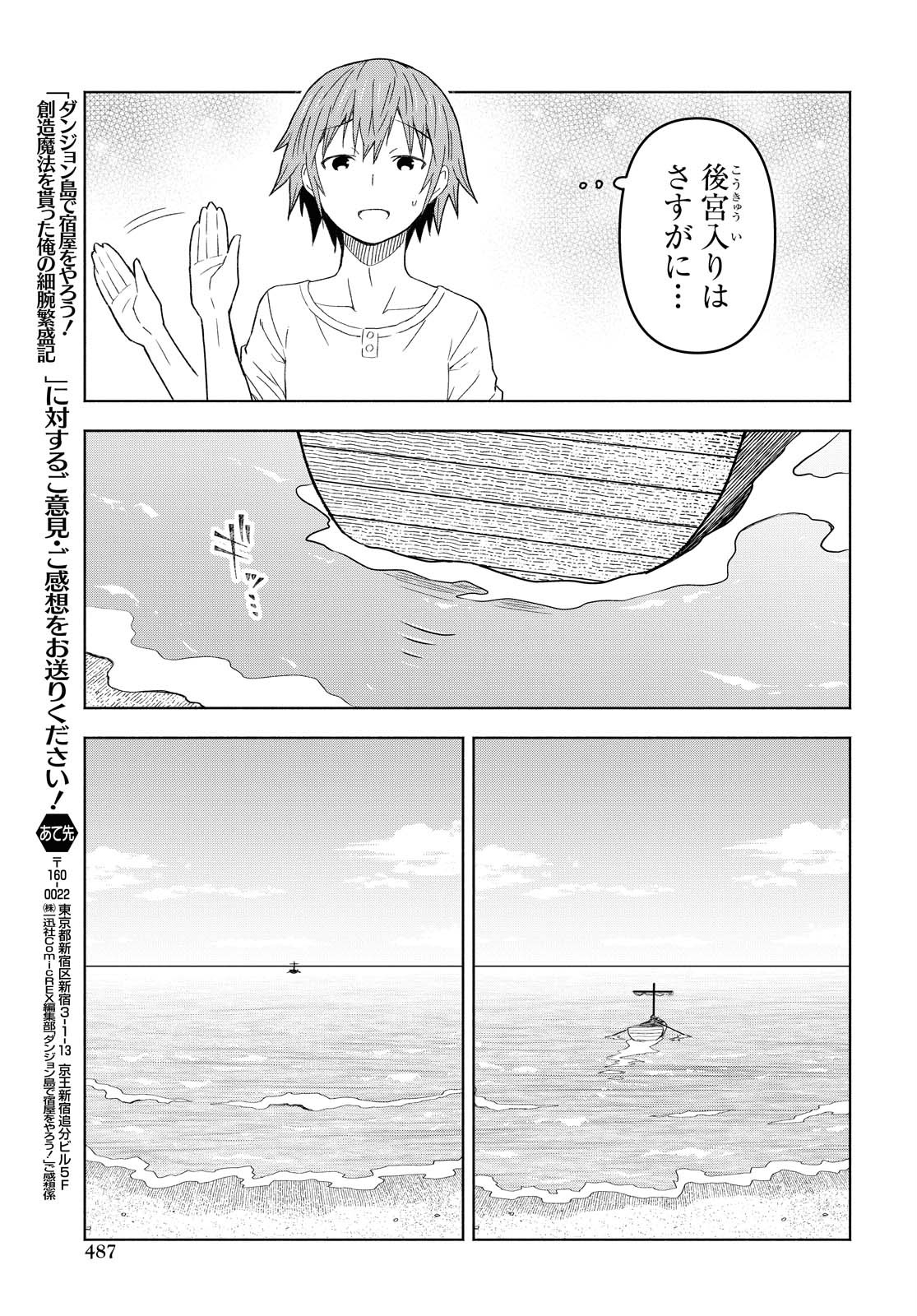 ダンジョン島で宿屋をやろう！創造魔法を貰った俺の細腕繫盛記 第5話 - Page 25