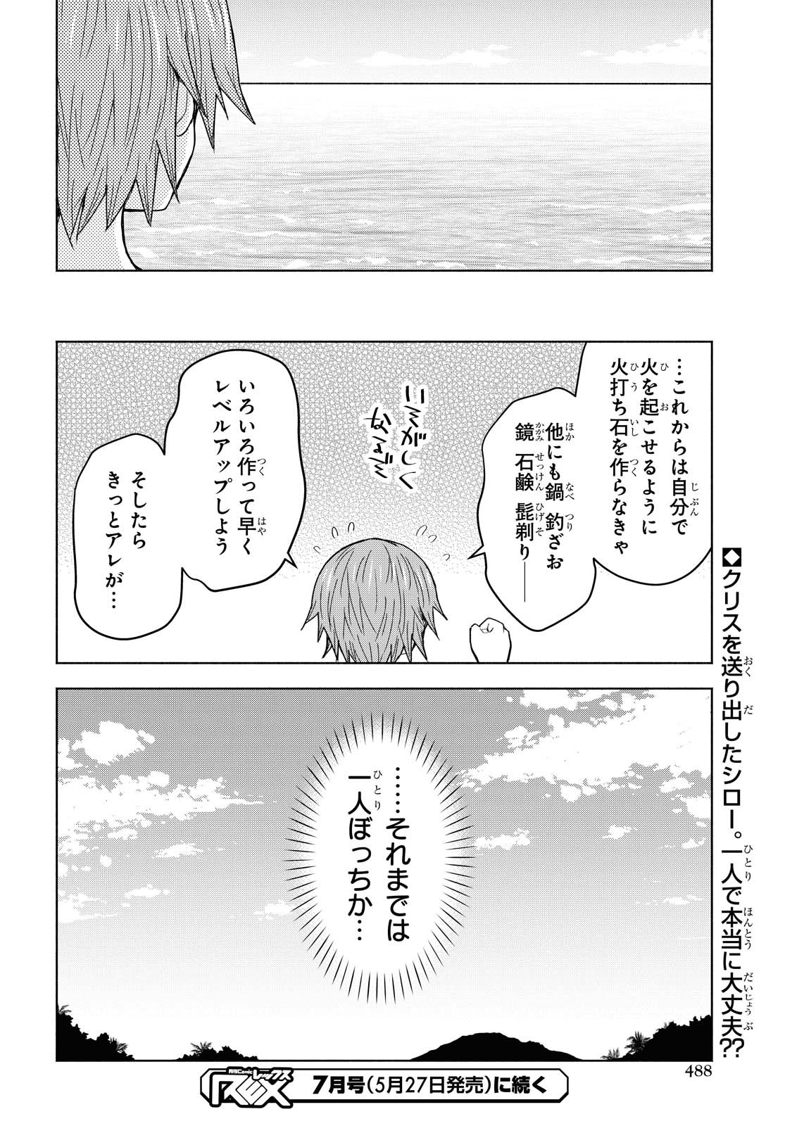 ダンジョン島で宿屋をやろう！創造魔法を貰った俺の細腕繫盛記 第5話 - Page 26