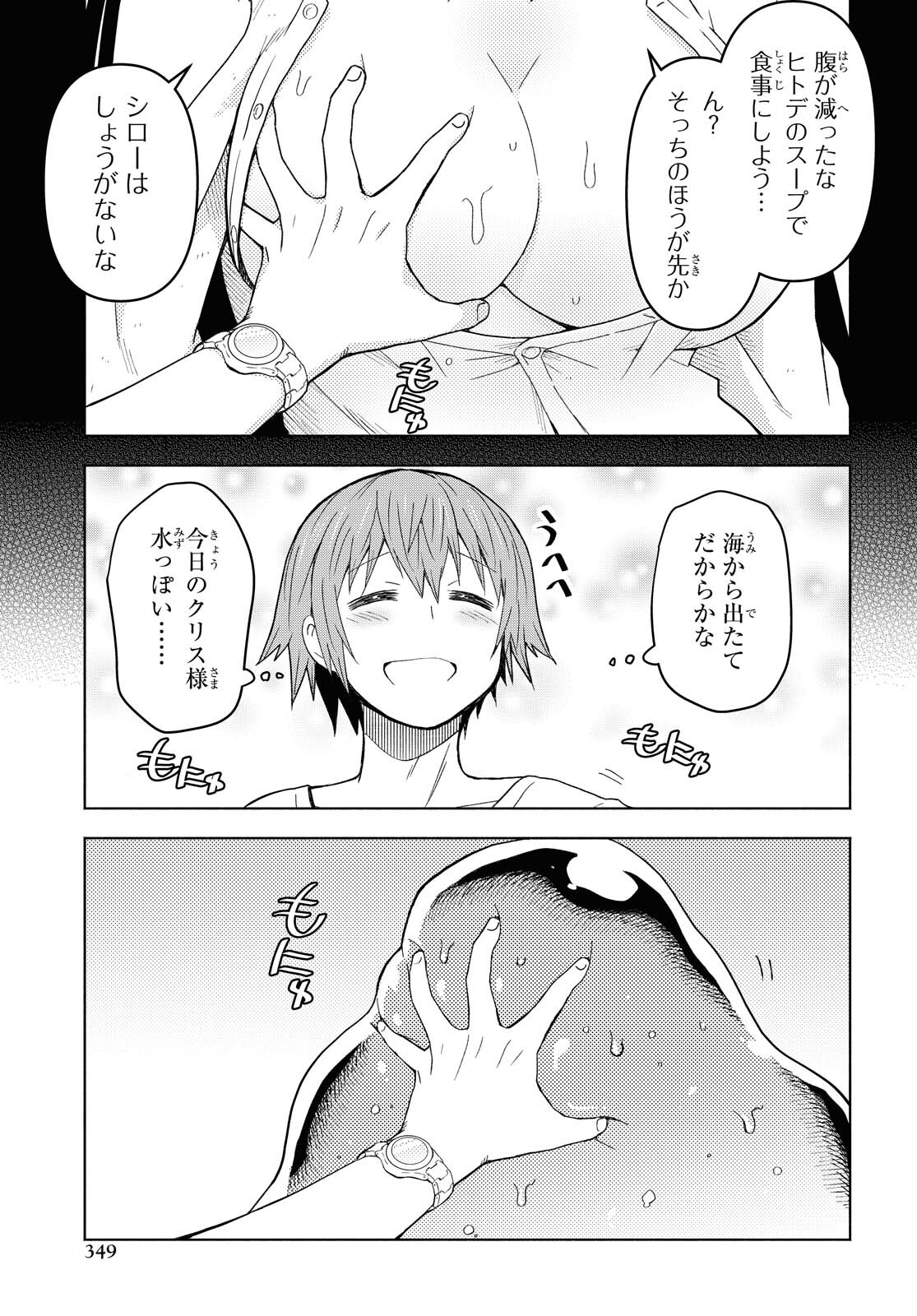 ダンジョン島で宿屋をやろう！創造魔法を貰った俺の細腕繫盛記 第6話 - Page 3