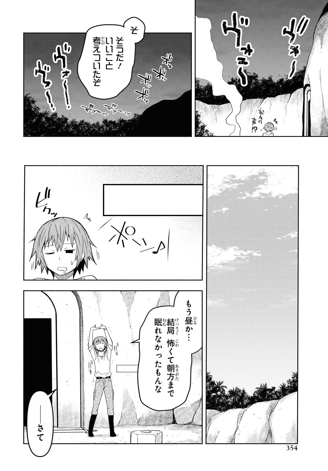 ダンジョン島で宿屋をやろう！創造魔法を貰った俺の細腕繫盛記 第6話 - Page 8