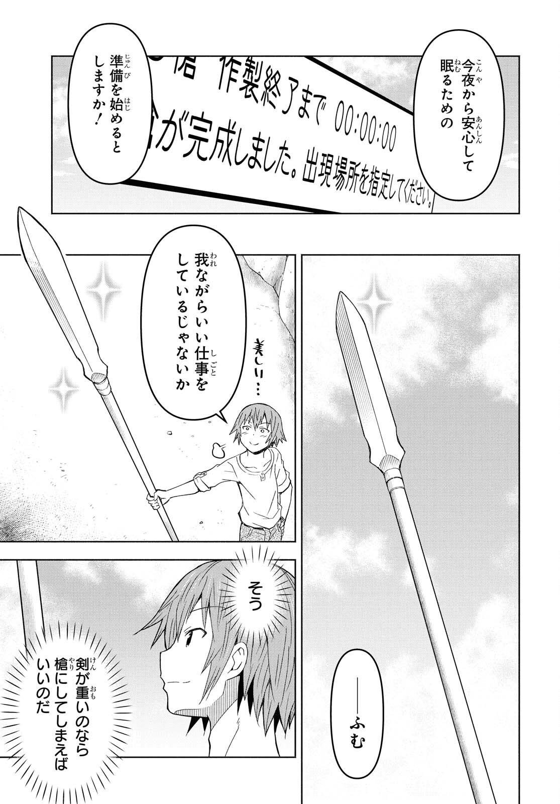 ダンジョン島で宿屋をやろう！創造魔法を貰った俺の細腕繫盛記 第6話 - Page 9