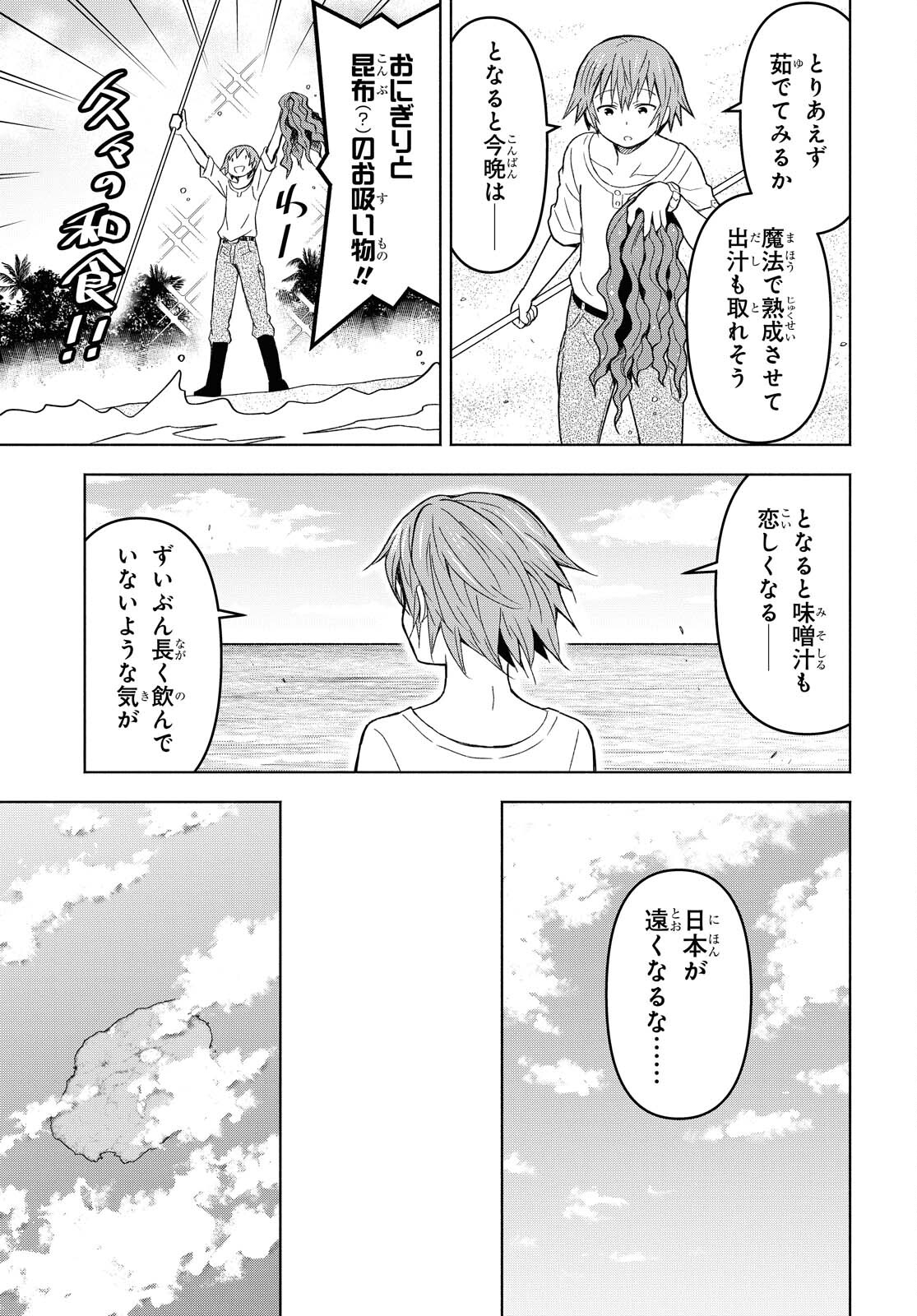 ダンジョン島で宿屋をやろう！創造魔法を貰った俺の細腕繫盛記 第6話 - Page 15