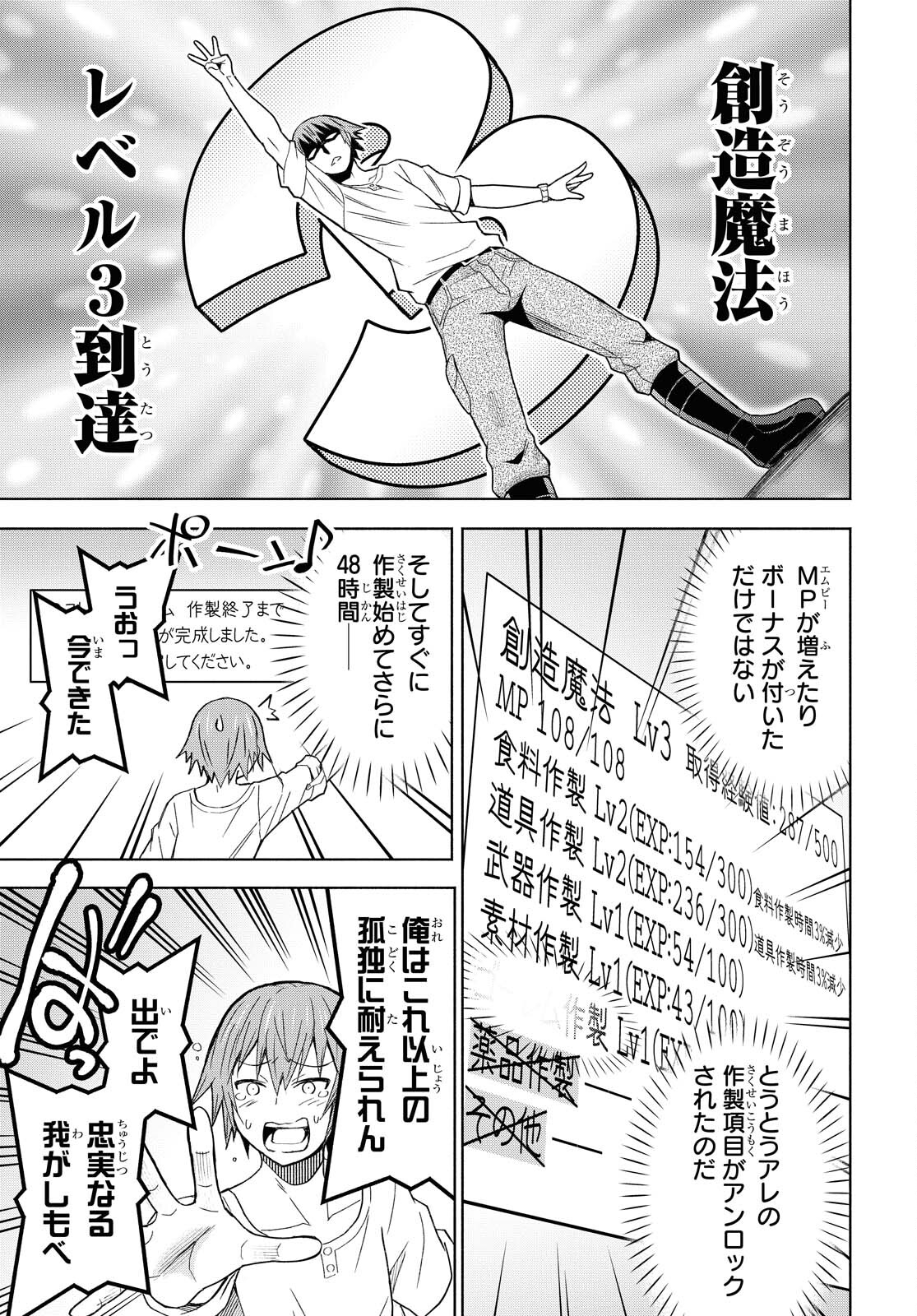 ダンジョン島で宿屋をやろう！創造魔法を貰った俺の細腕繫盛記 第6話 - Page 17