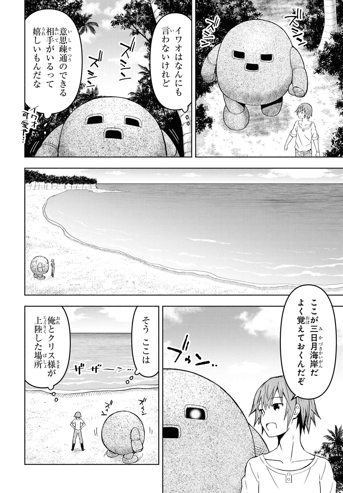 ダンジョン島で宿屋をやろう！創造魔法を貰った俺の細腕繫盛記 第6話 - Page 22