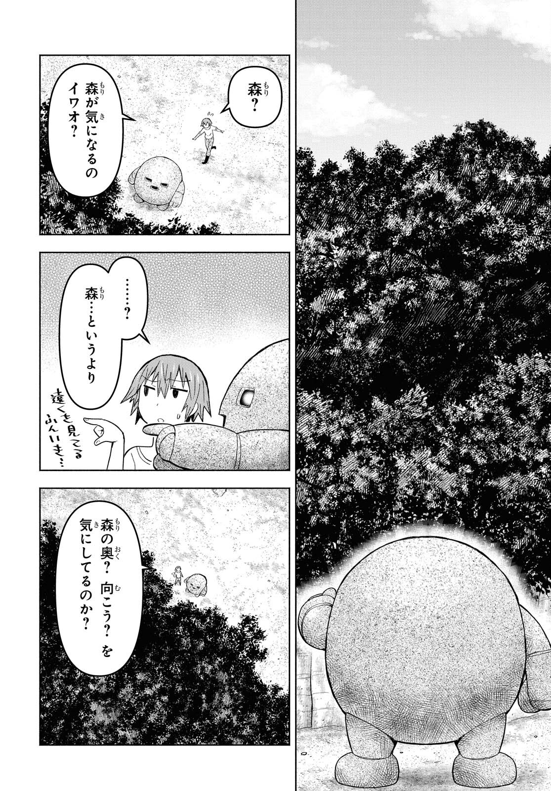 ダンジョン島で宿屋をやろう！創造魔法を貰った俺の細腕繫盛記 第6話 - Page 24