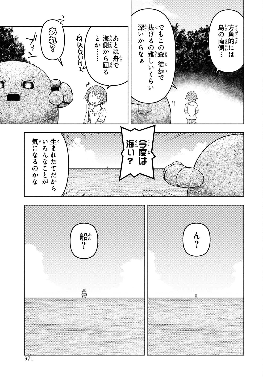 ダンジョン島で宿屋をやろう！創造魔法を貰った俺の細腕繫盛記 第6話 - Page 25