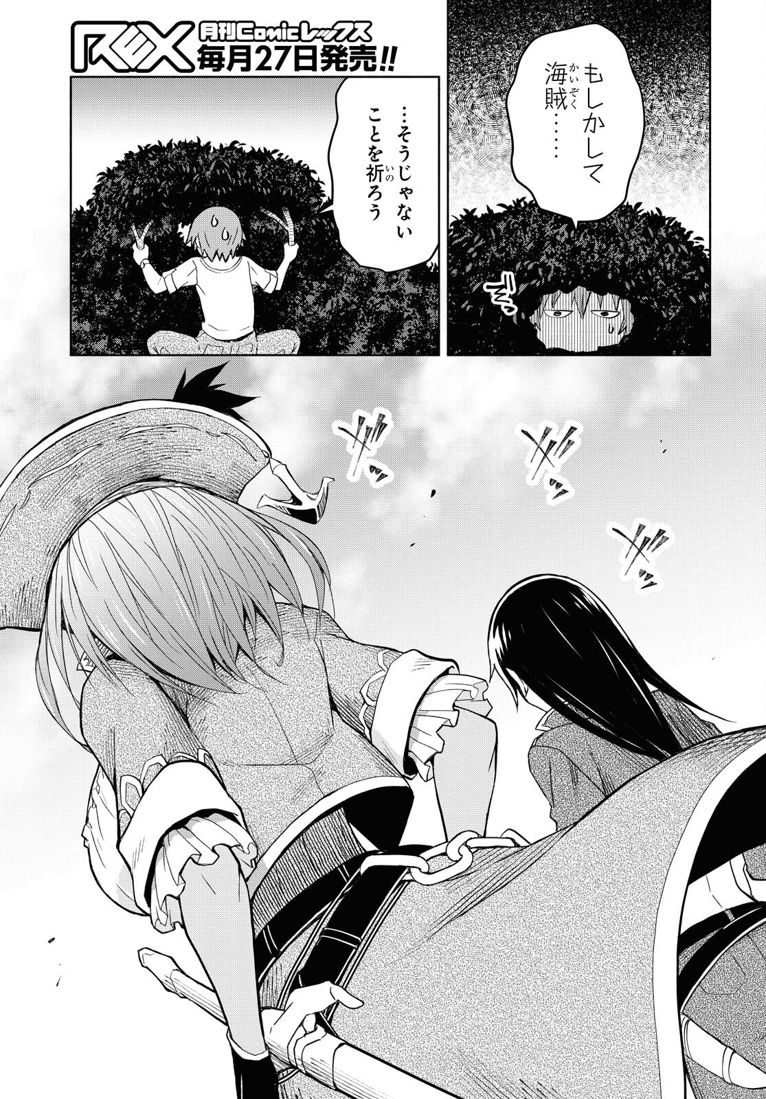 ダンジョン島で宿屋をやろう！創造魔法を貰った俺の細腕繫盛記 第7話 - Page 4