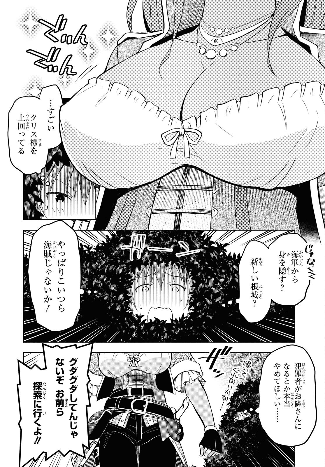 ダンジョン島で宿屋をやろう！創造魔法を貰った俺の細腕繫盛記 第7話 - Page 7