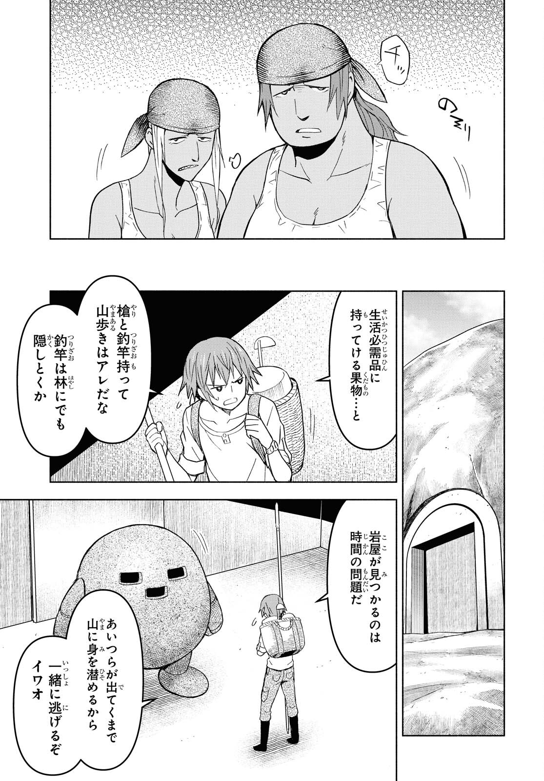 ダンジョン島で宿屋をやろう！創造魔法を貰った俺の細腕繫盛記 第7話 - Page 8