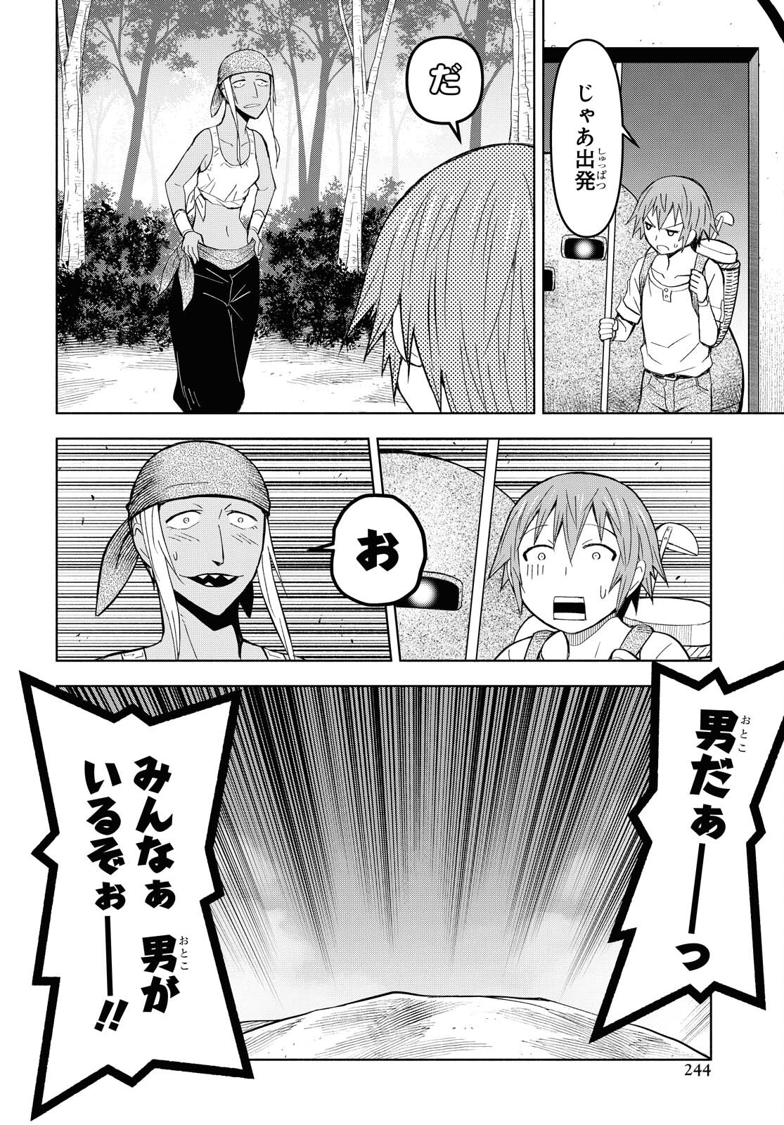 ダンジョン島で宿屋をやろう！創造魔法を貰った俺の細腕繫盛記 第7話 - Page 9