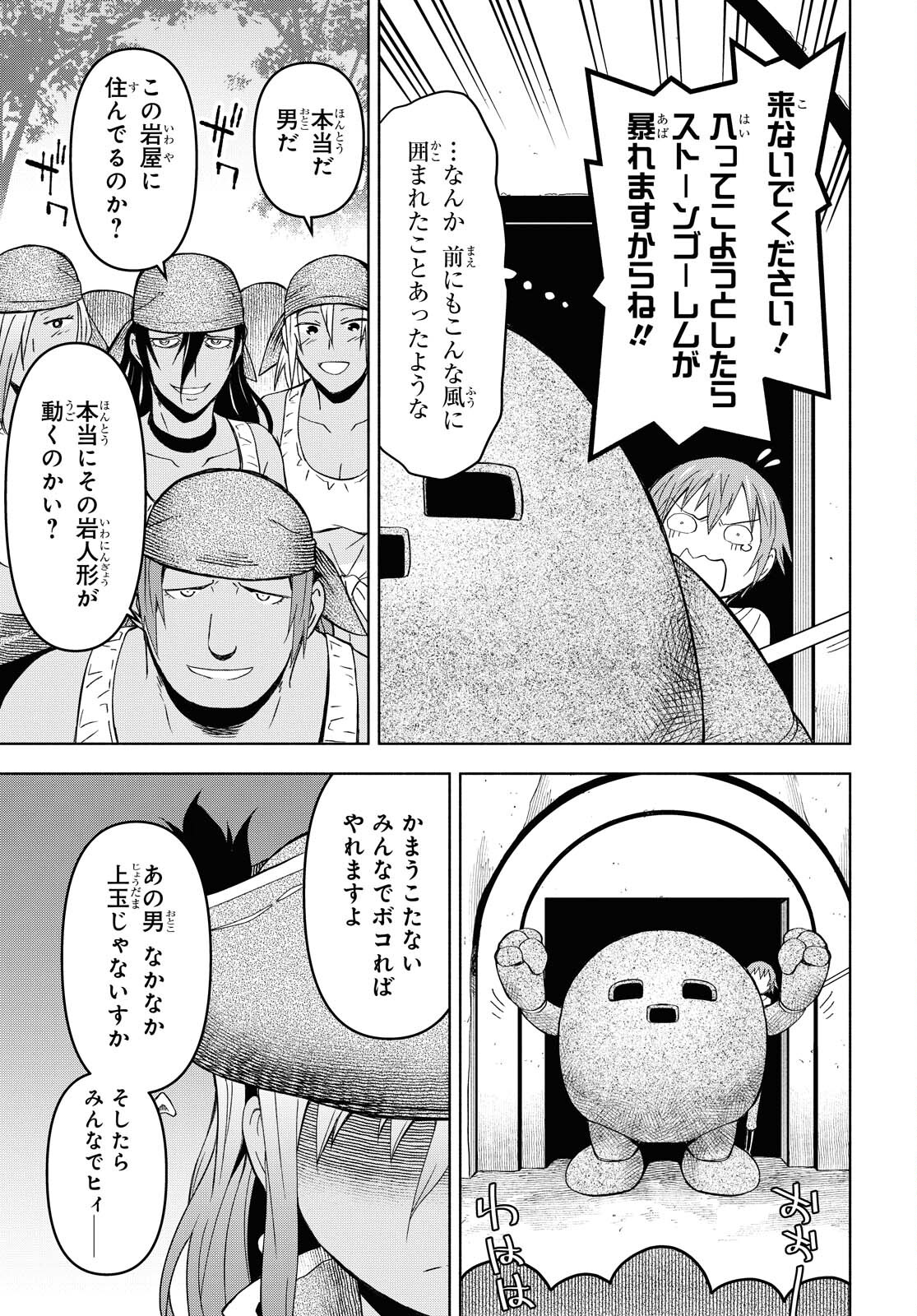 ダンジョン島で宿屋をやろう！創造魔法を貰った俺の細腕繫盛記 第7話 - Page 12