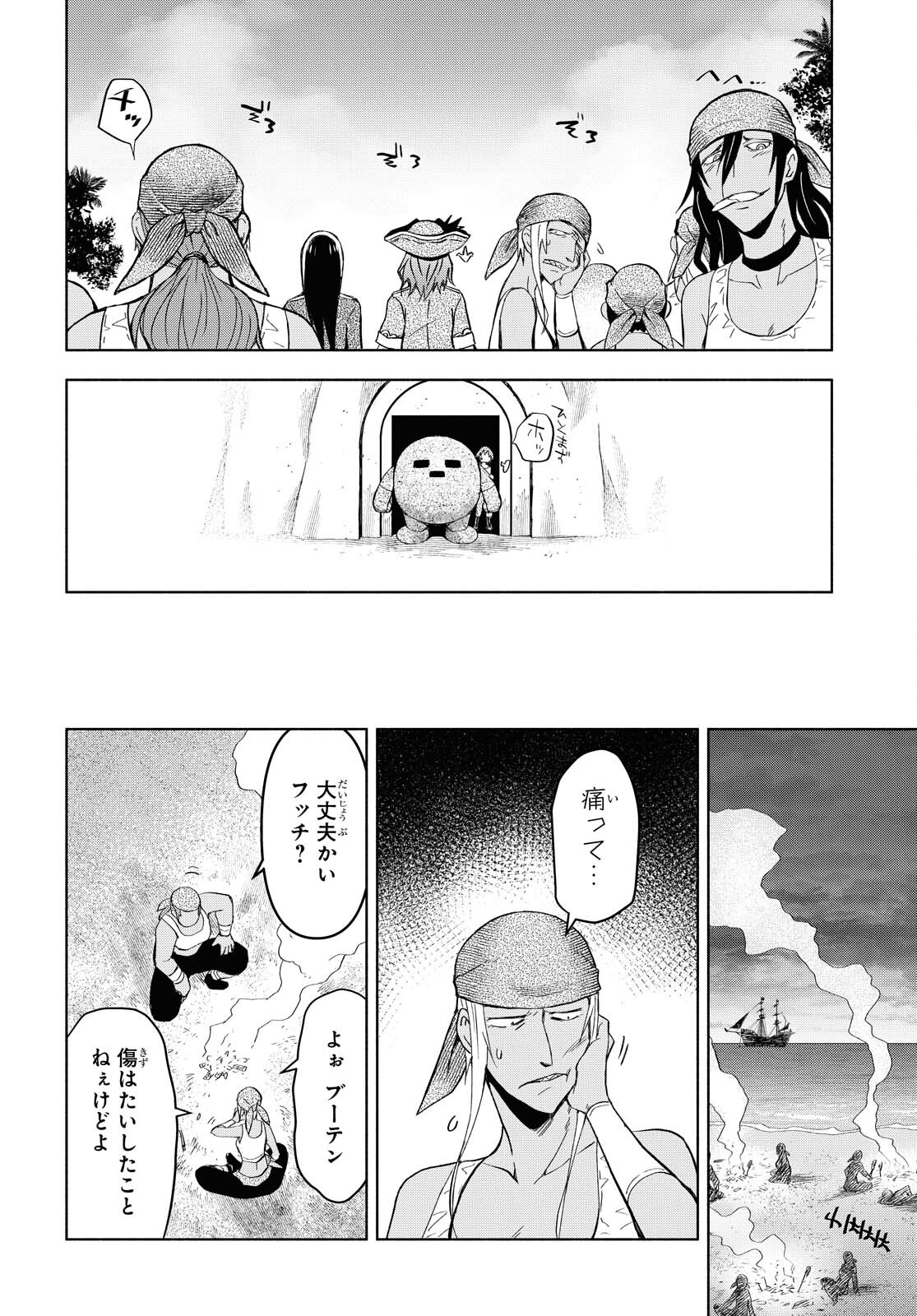 ダンジョン島で宿屋をやろう！創造魔法を貰った俺の細腕繫盛記 第7話 - Page 15